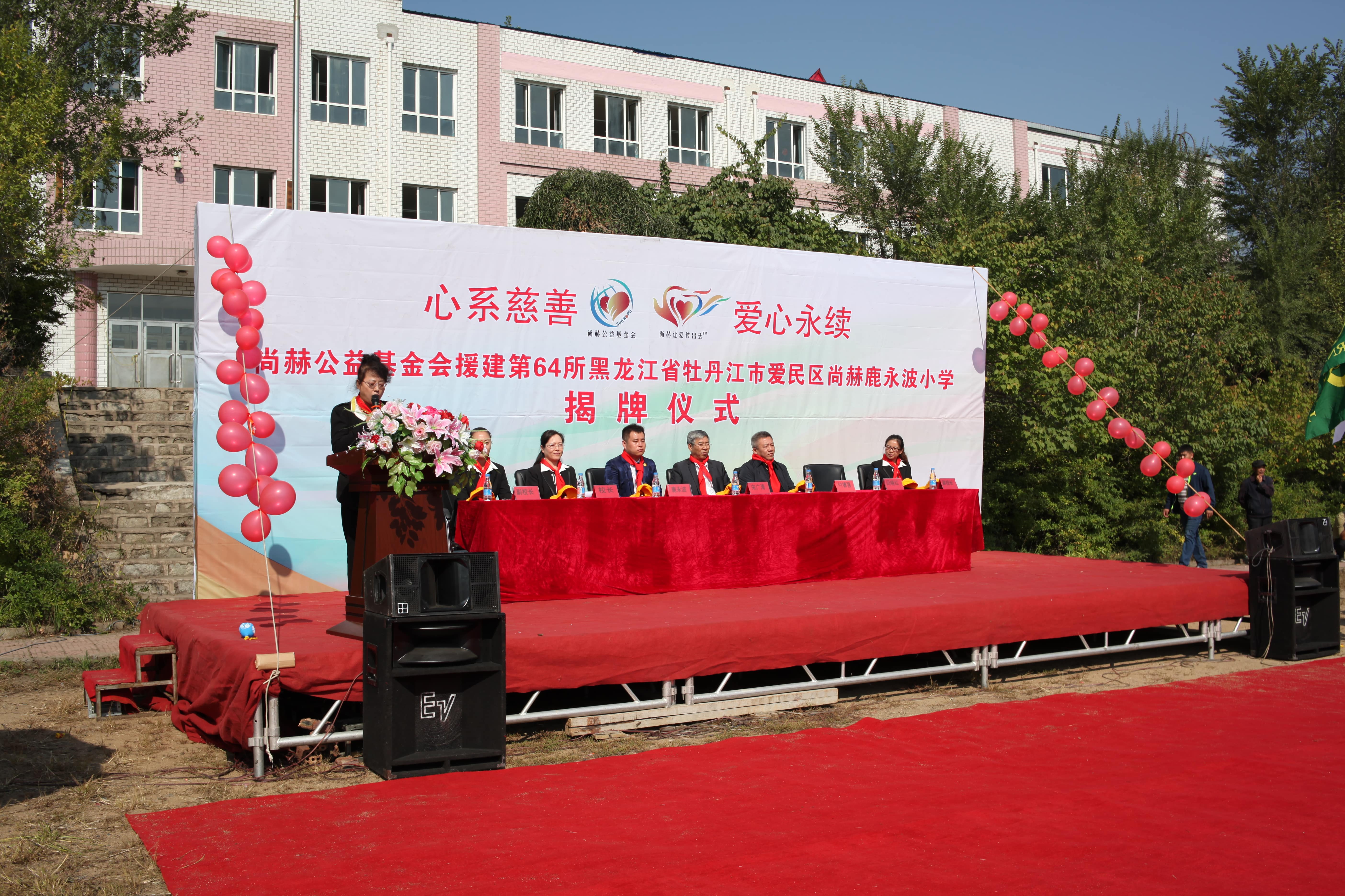 第64所 牡丹江市爱民区押球平台鹿永波小学
