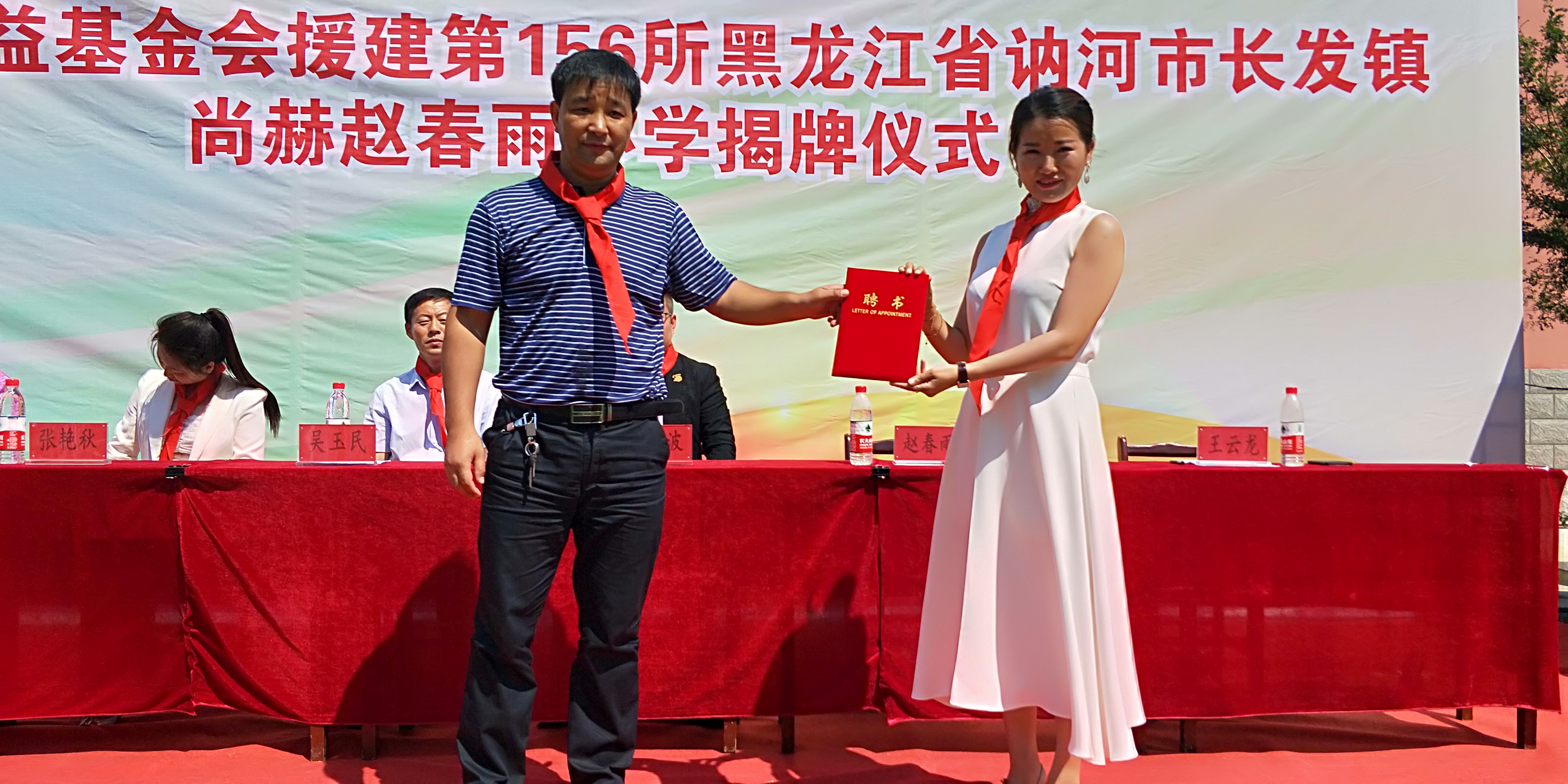 第156所 讷河市长发镇押球平台赵春雨小学