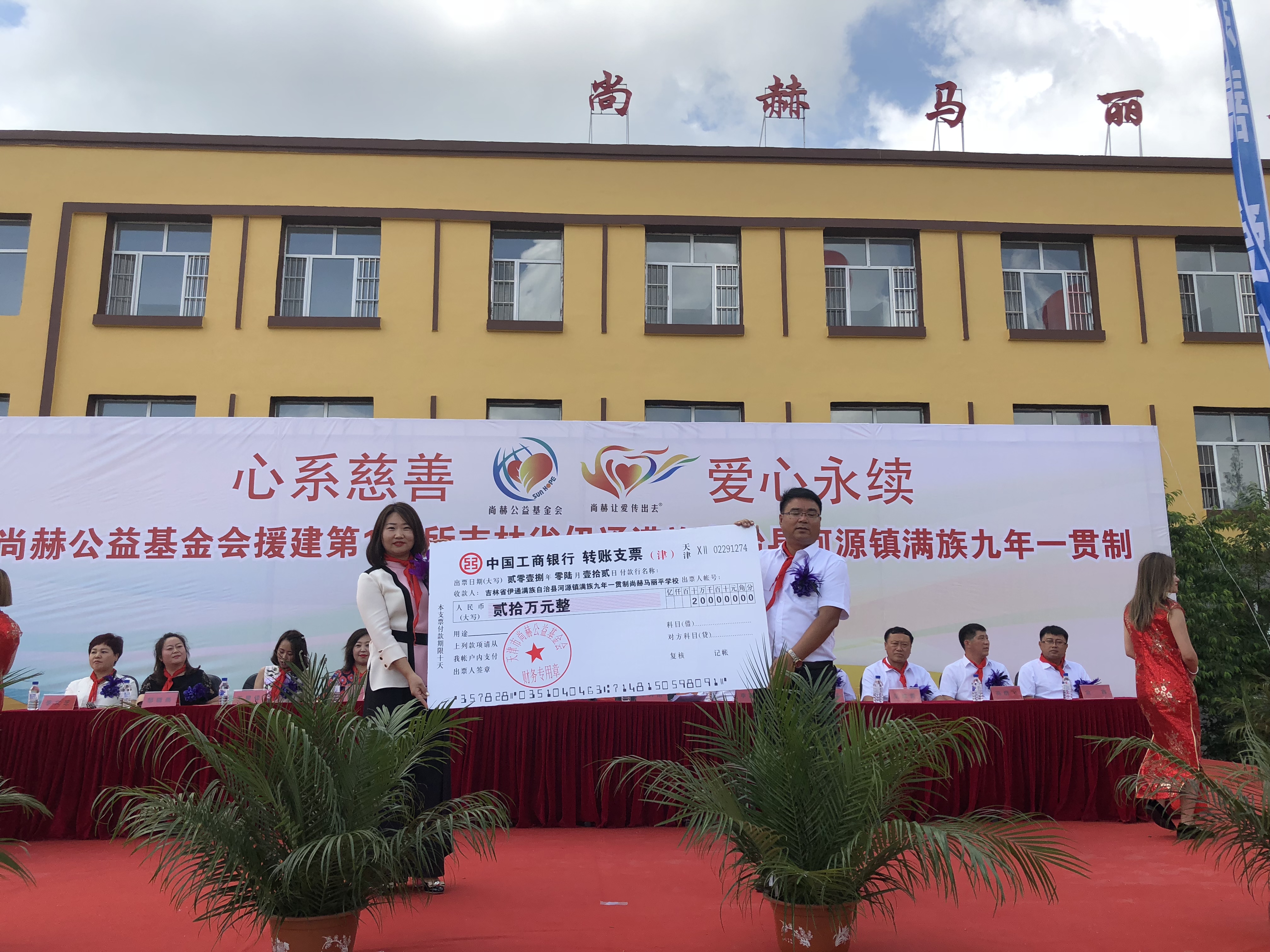 第146所 伊通满族自治县河源镇满族九年一贯制押球平台马丽平学校