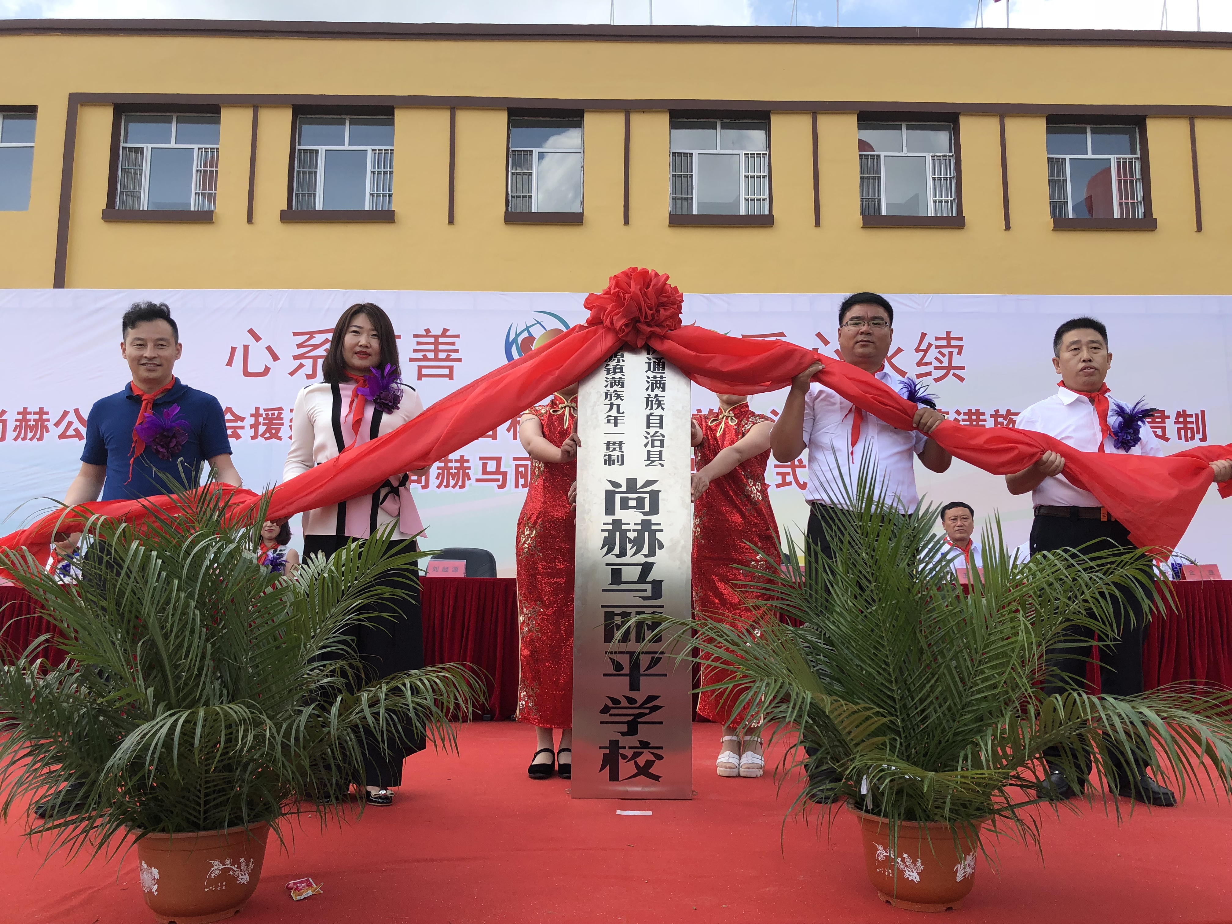 第146所 伊通满族自治县河源镇满族九年一贯制押球平台马丽平学校