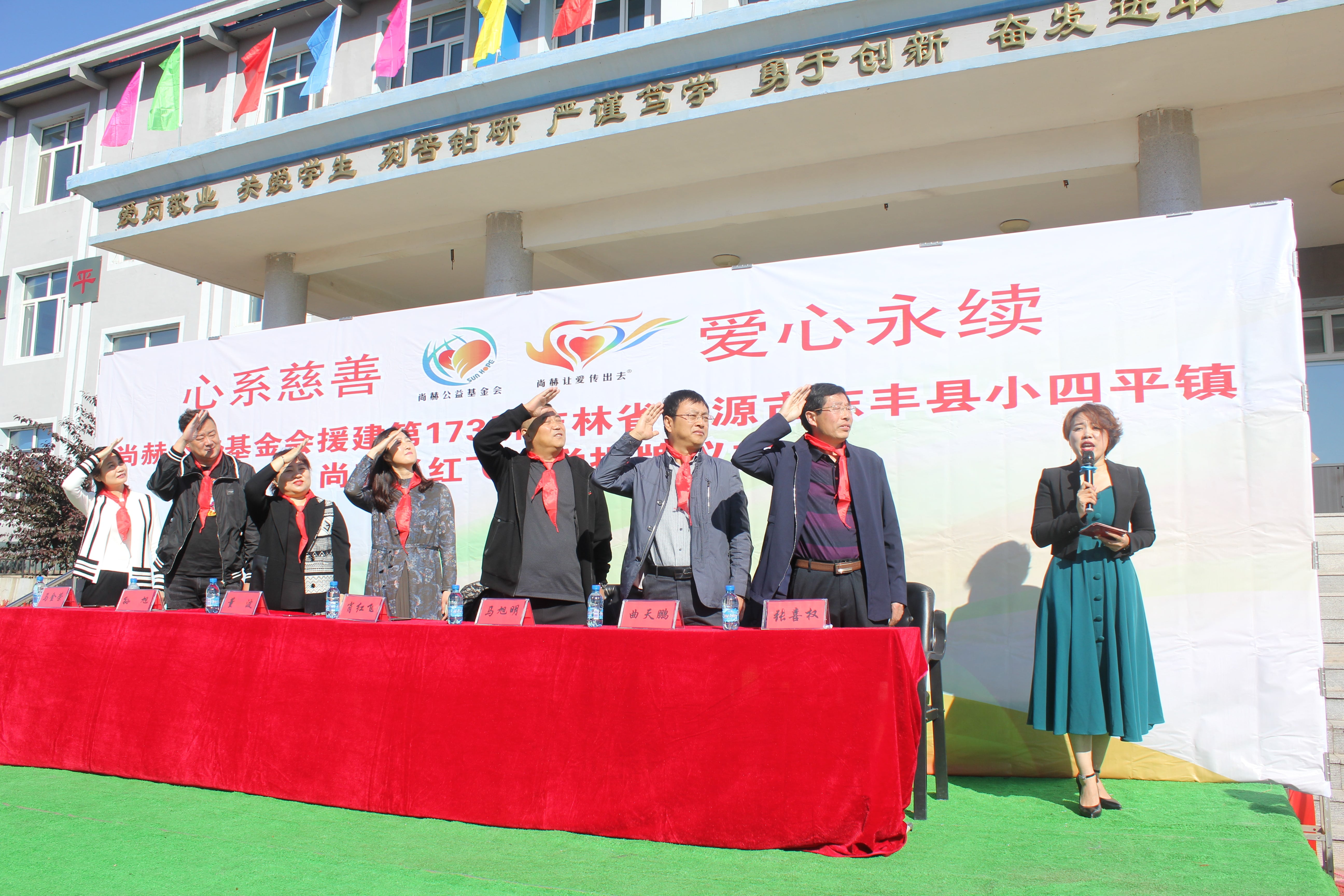 第173所 辽源市东丰县小四平镇押球平台肖红飞小学