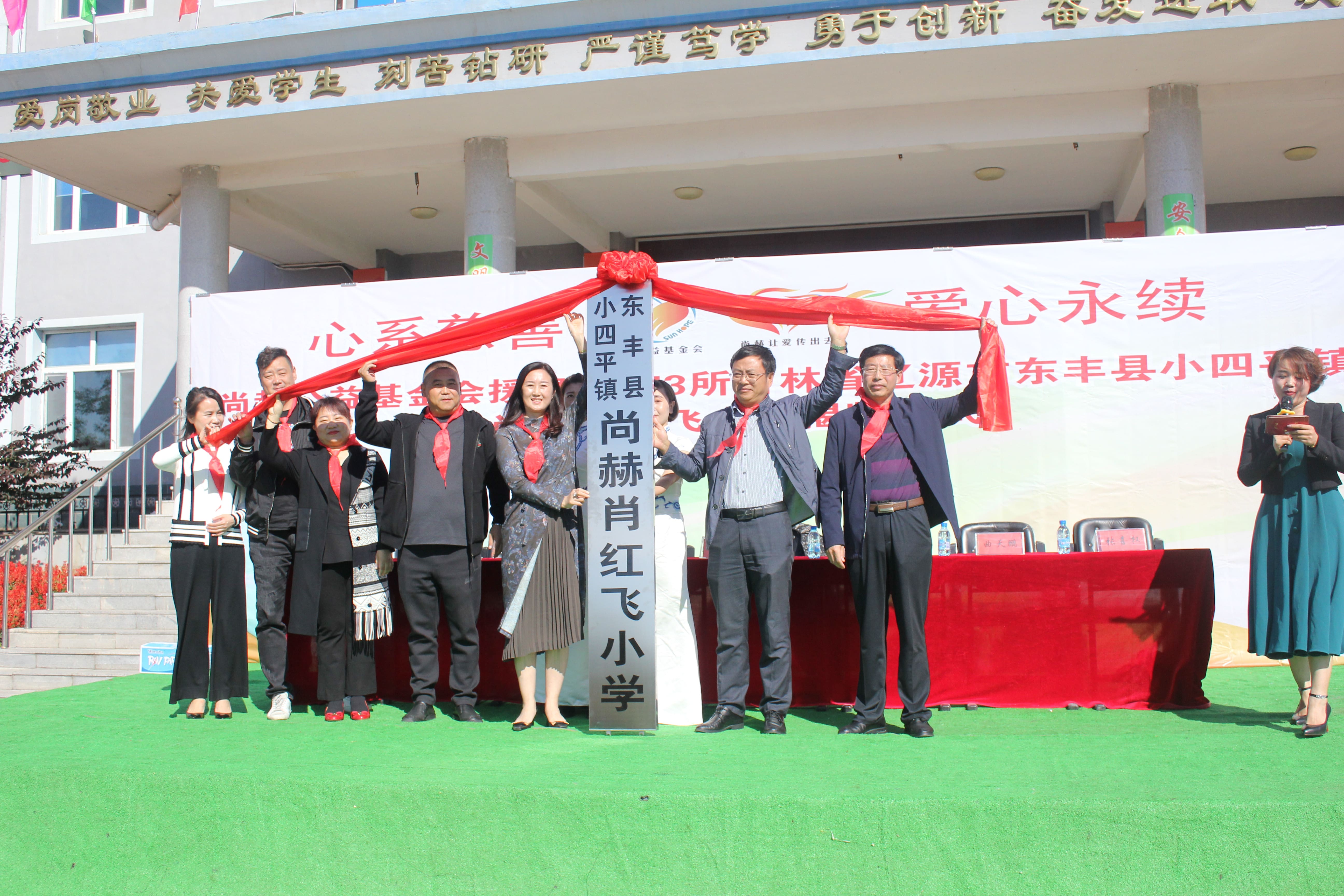 第173所 辽源市东丰县小四平镇押球平台肖红飞小学