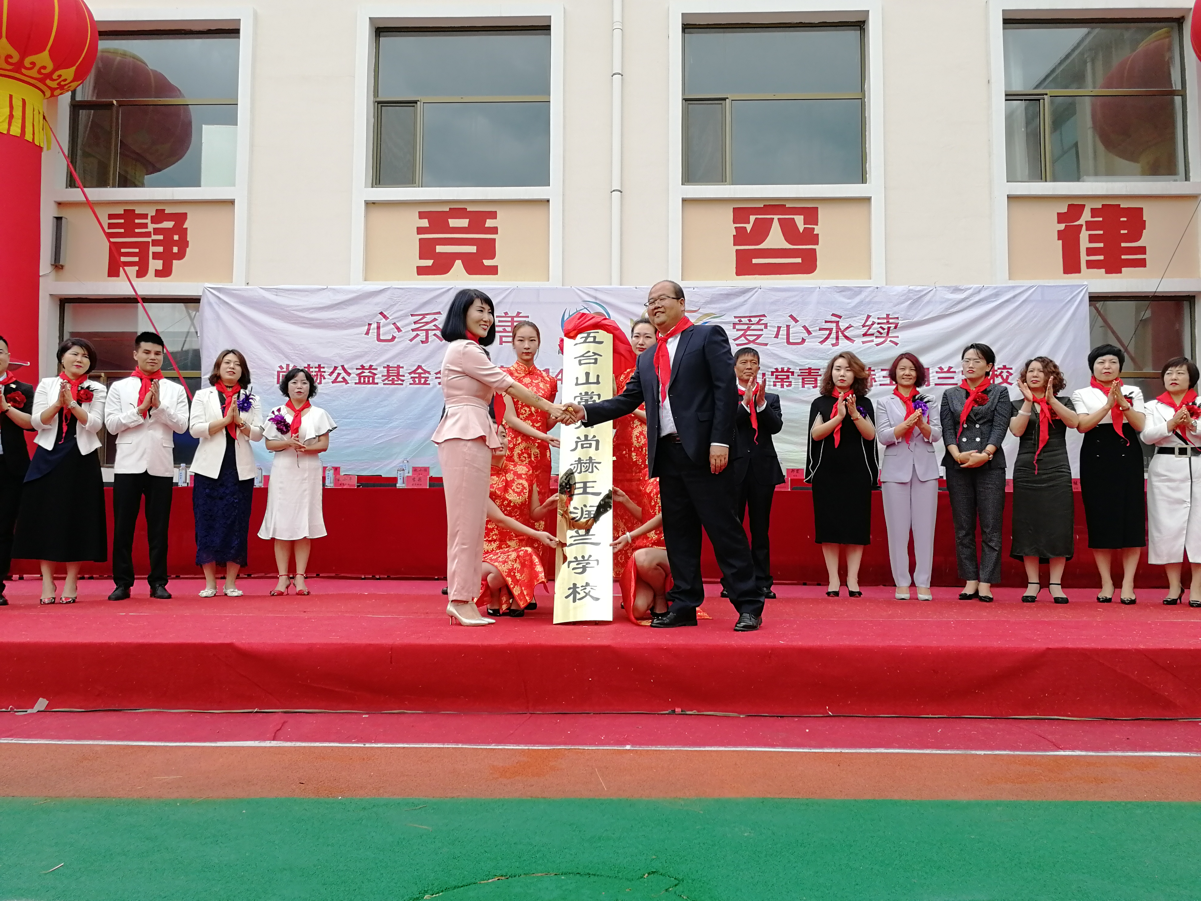 第145所 五台山常青押球平台王润兰学校