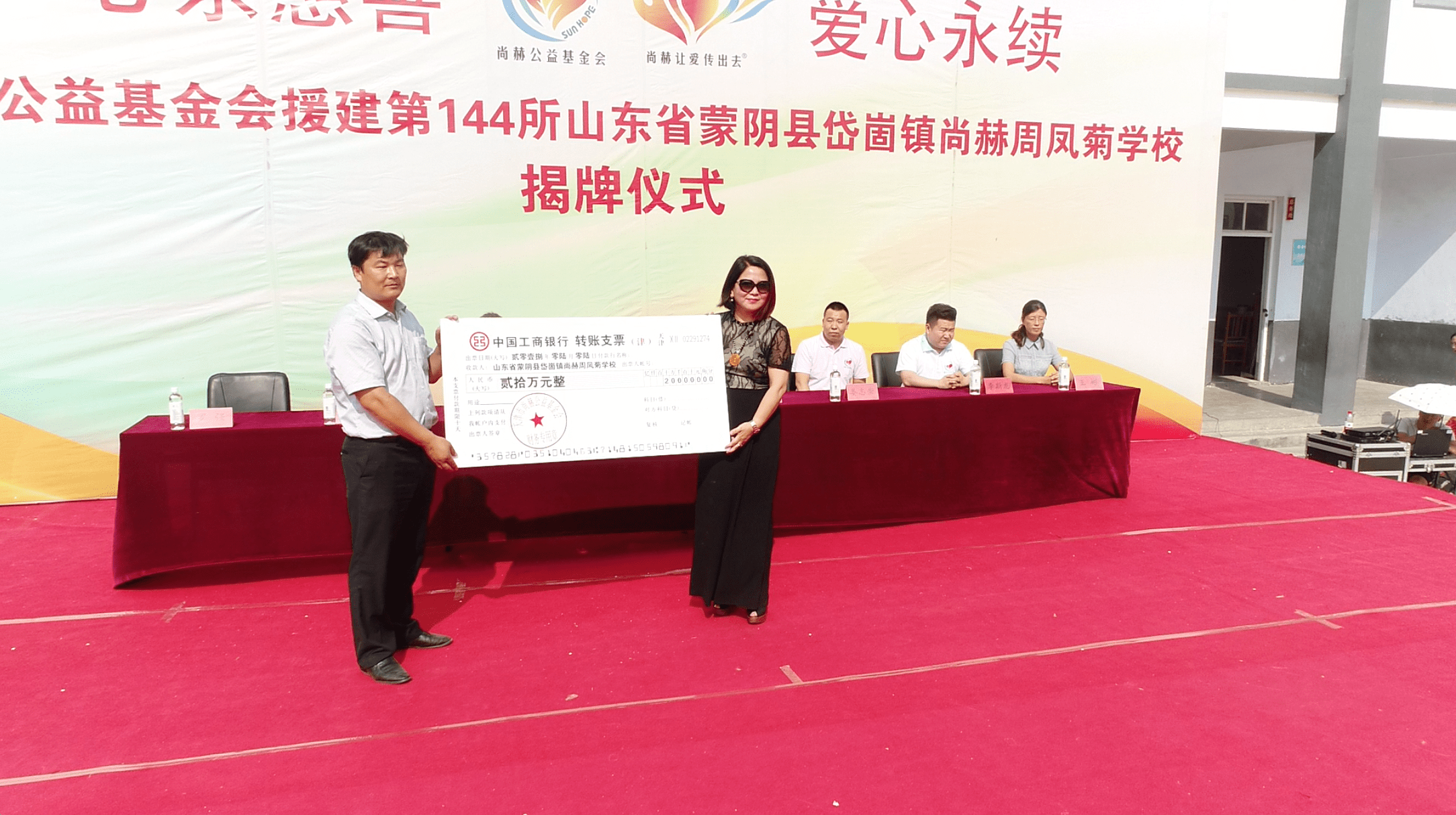 第144所 蒙阴县岱崮镇押球平台周凤菊小学