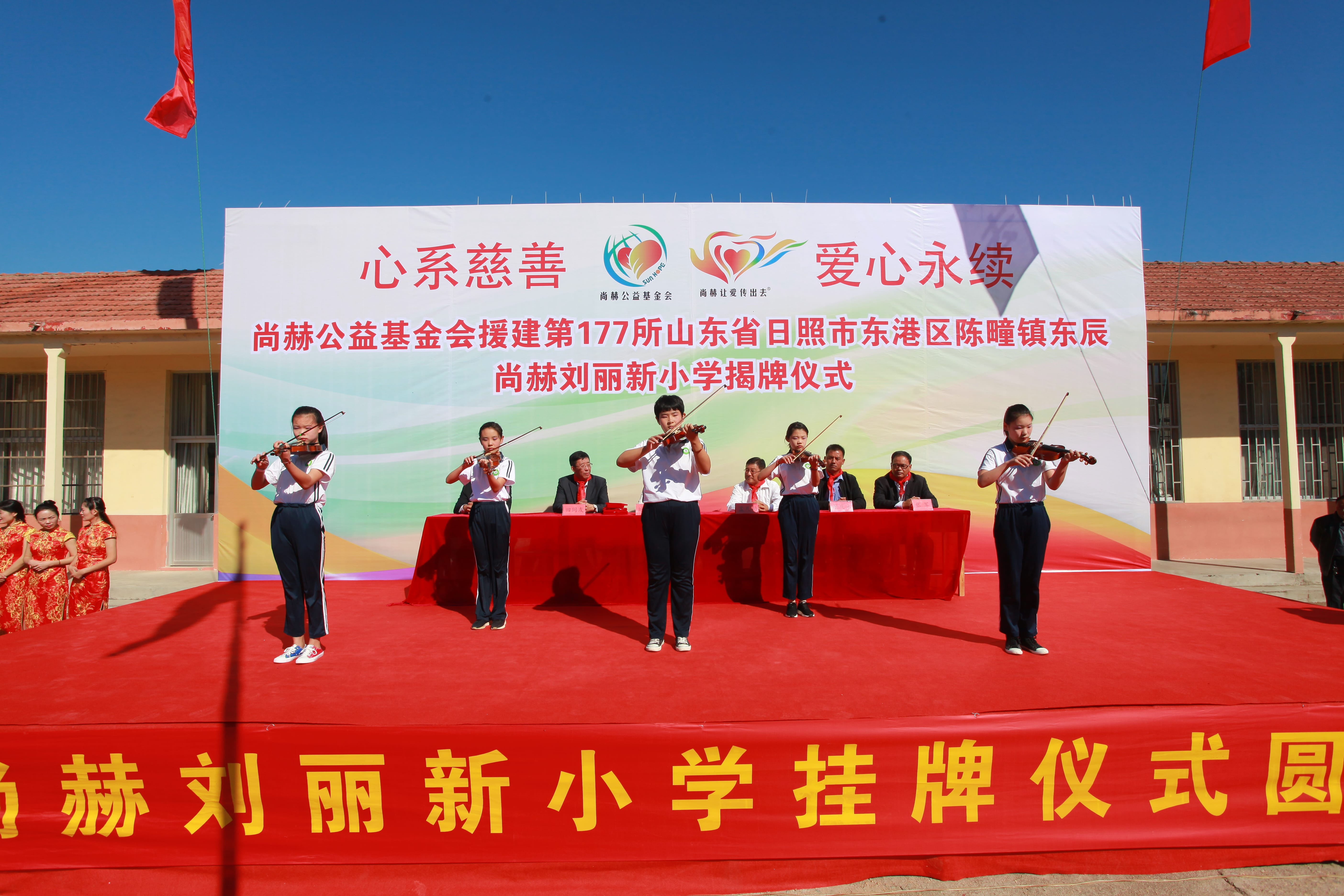 第177所 日照市东港区陈疃镇东辰押球平台刘丽新小学