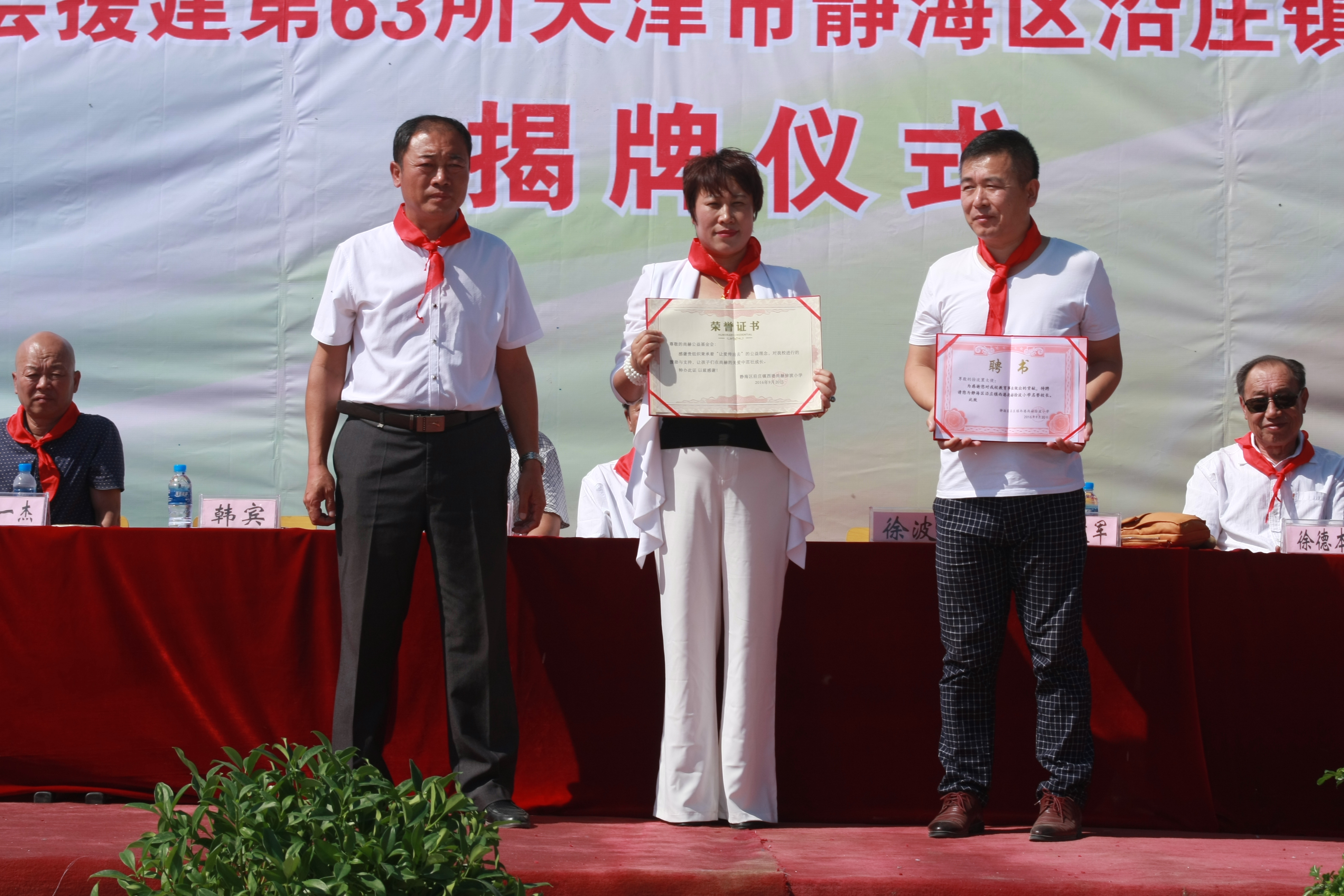 第63所 静海区沿庄镇西港押球平台徐波小学