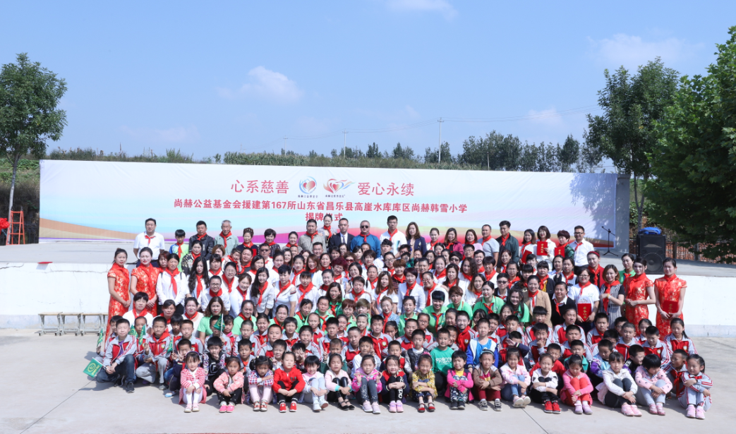 第167所 昌乐县高崖水库库区押球平台韩雪小学
