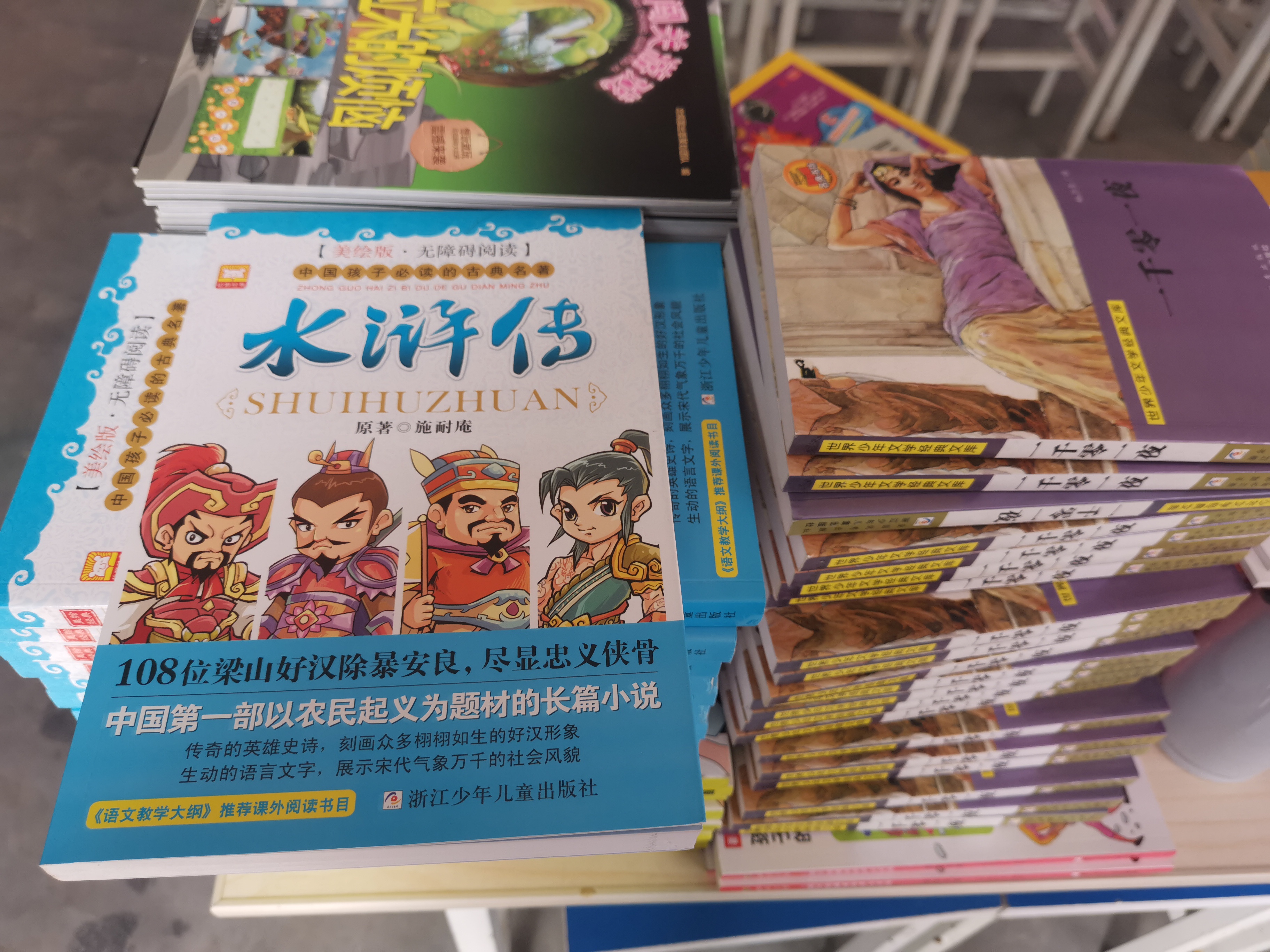 第209所 平度市崔家集镇状元府押球平台刘丽新小学
