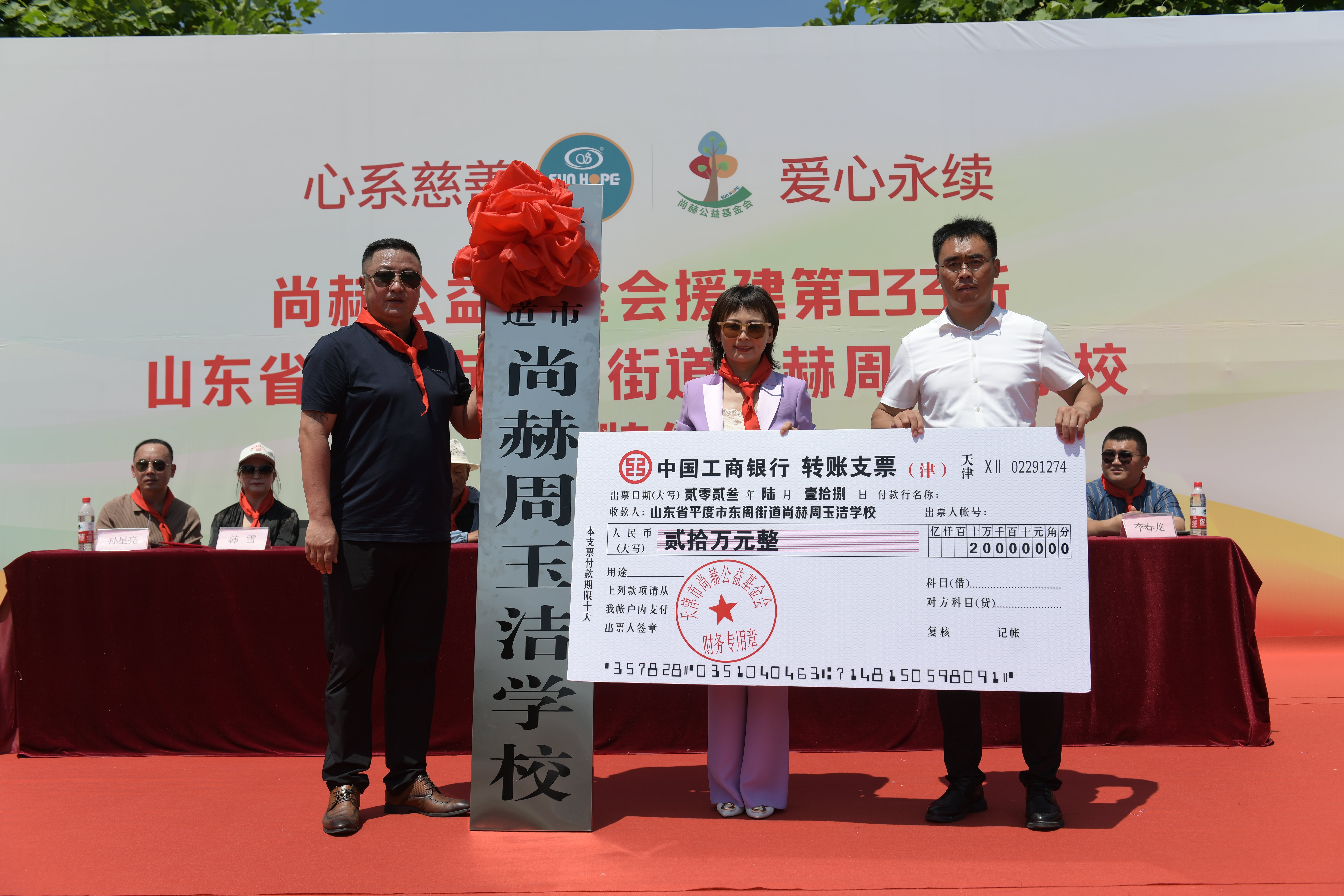 第233所 山东省平度市东阁街道押球平台周玉洁小学