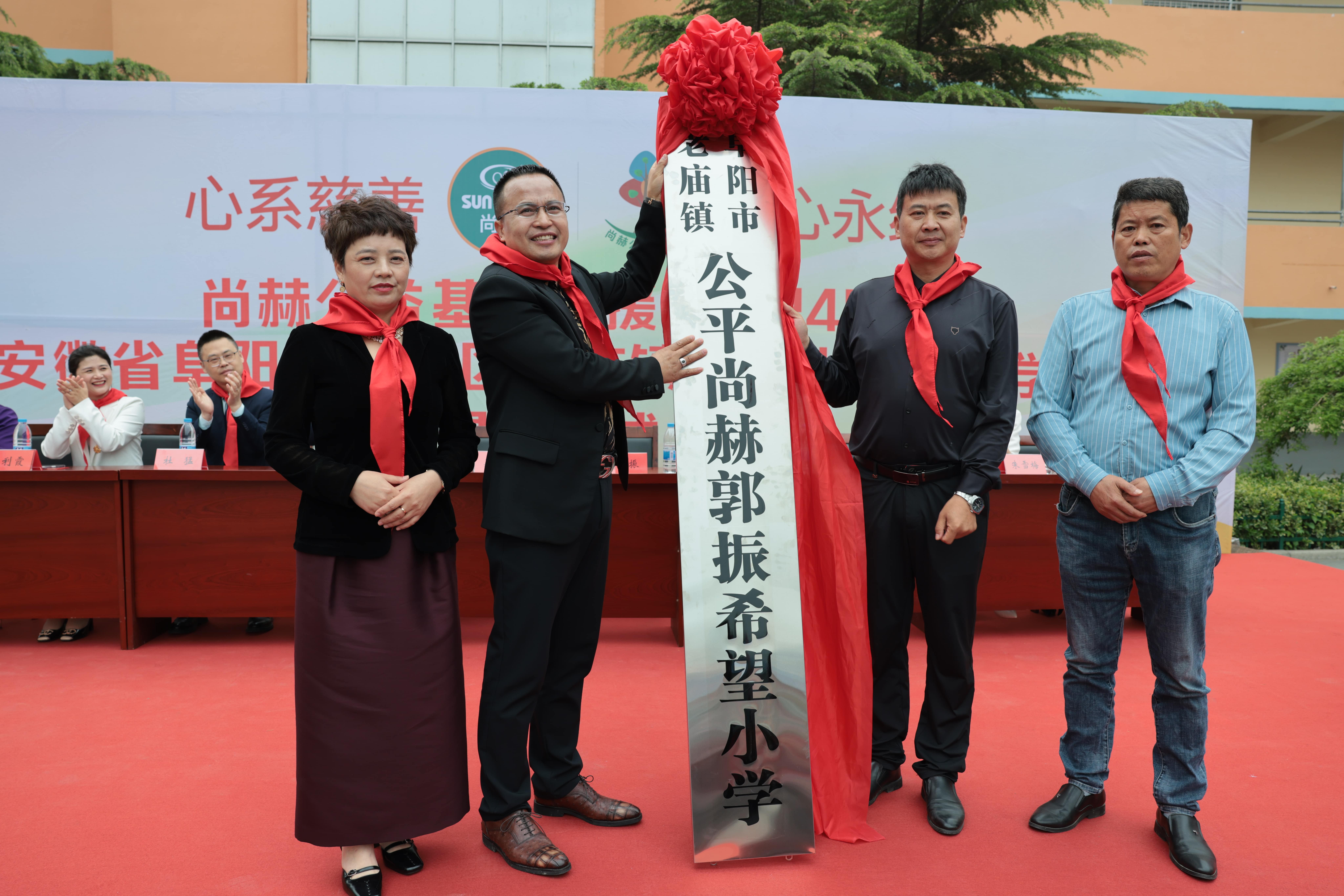 在爱意的“双向奔赴”中丨第249所押球平台公益学校揭牌