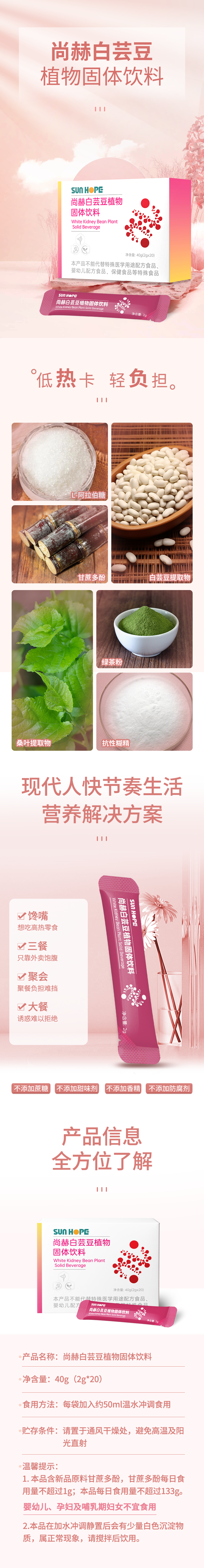押球平台白芸豆蛋白固体饮料