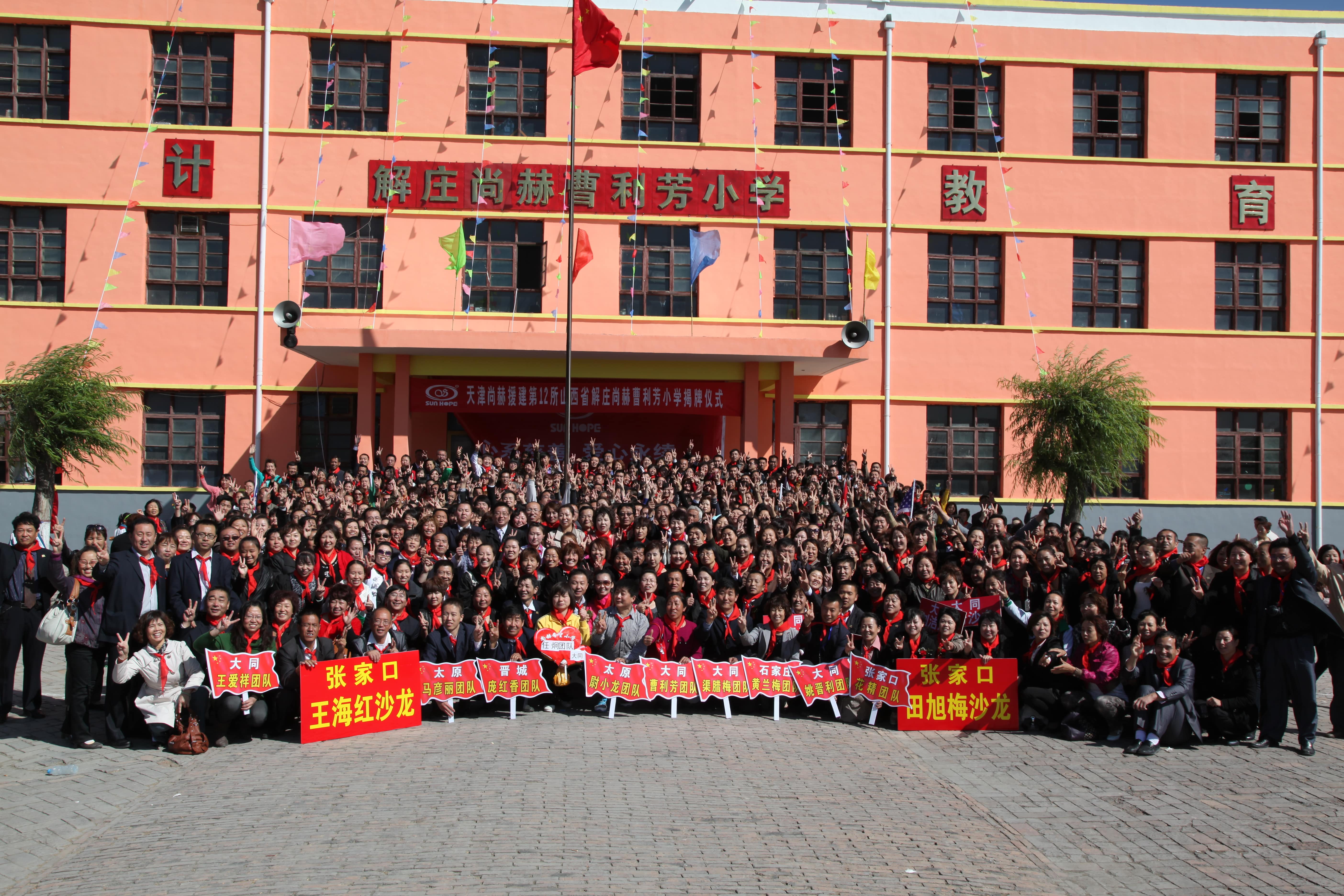 第12所 大同市解庄押球平台曹利芳小学