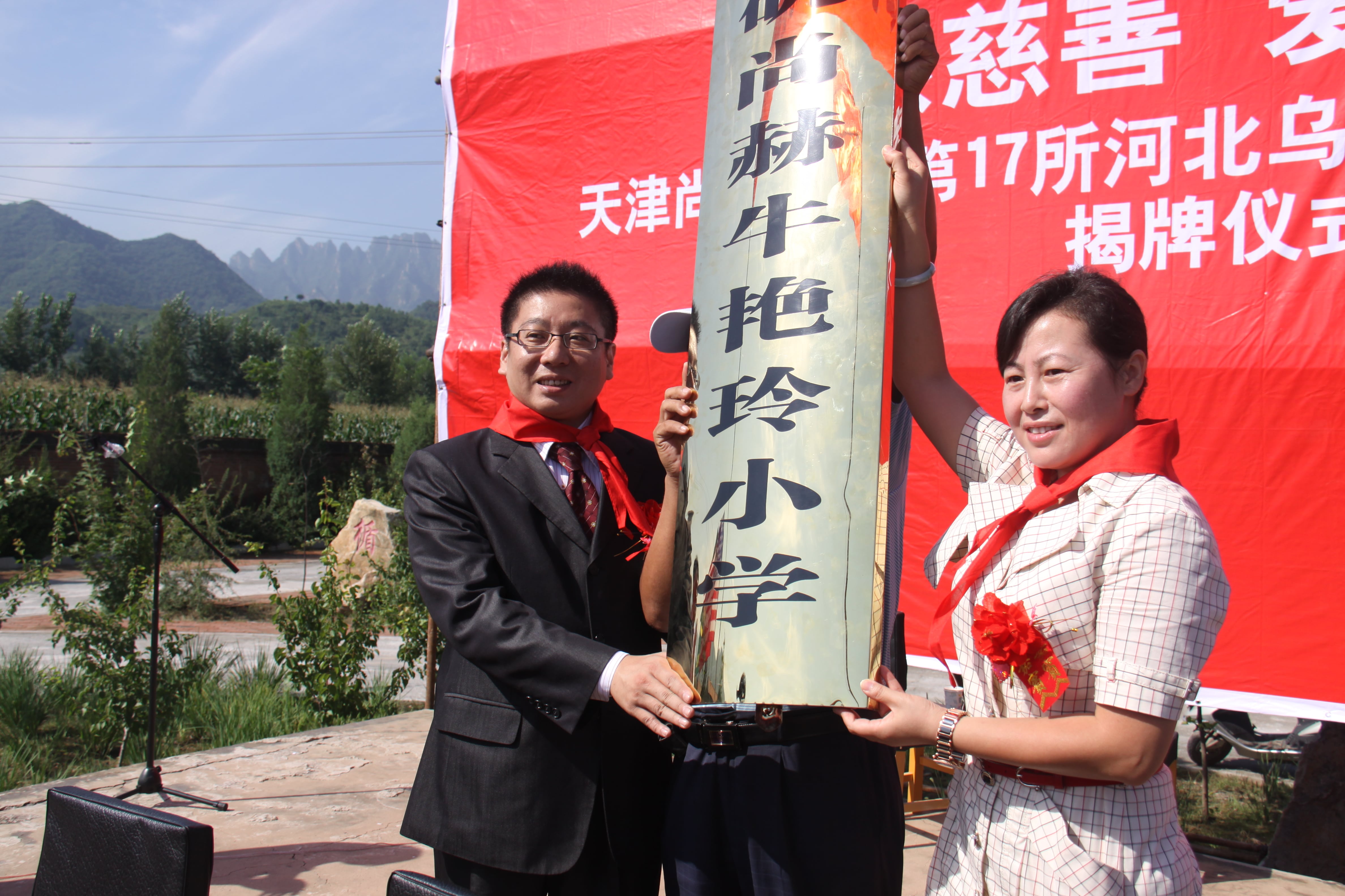 第17所 承德市乌龙矶押球平台牛艳玲小学