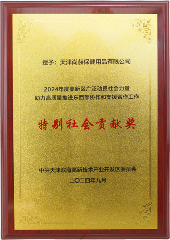 押球平台公司荣获中共天津滨海高新技术产业开发区委员会颁发的【特别社会贡献奖】 押球平台公司荣获中共天津滨海高新技术产业开发区委员会颁发的【特别社会贡献奖】