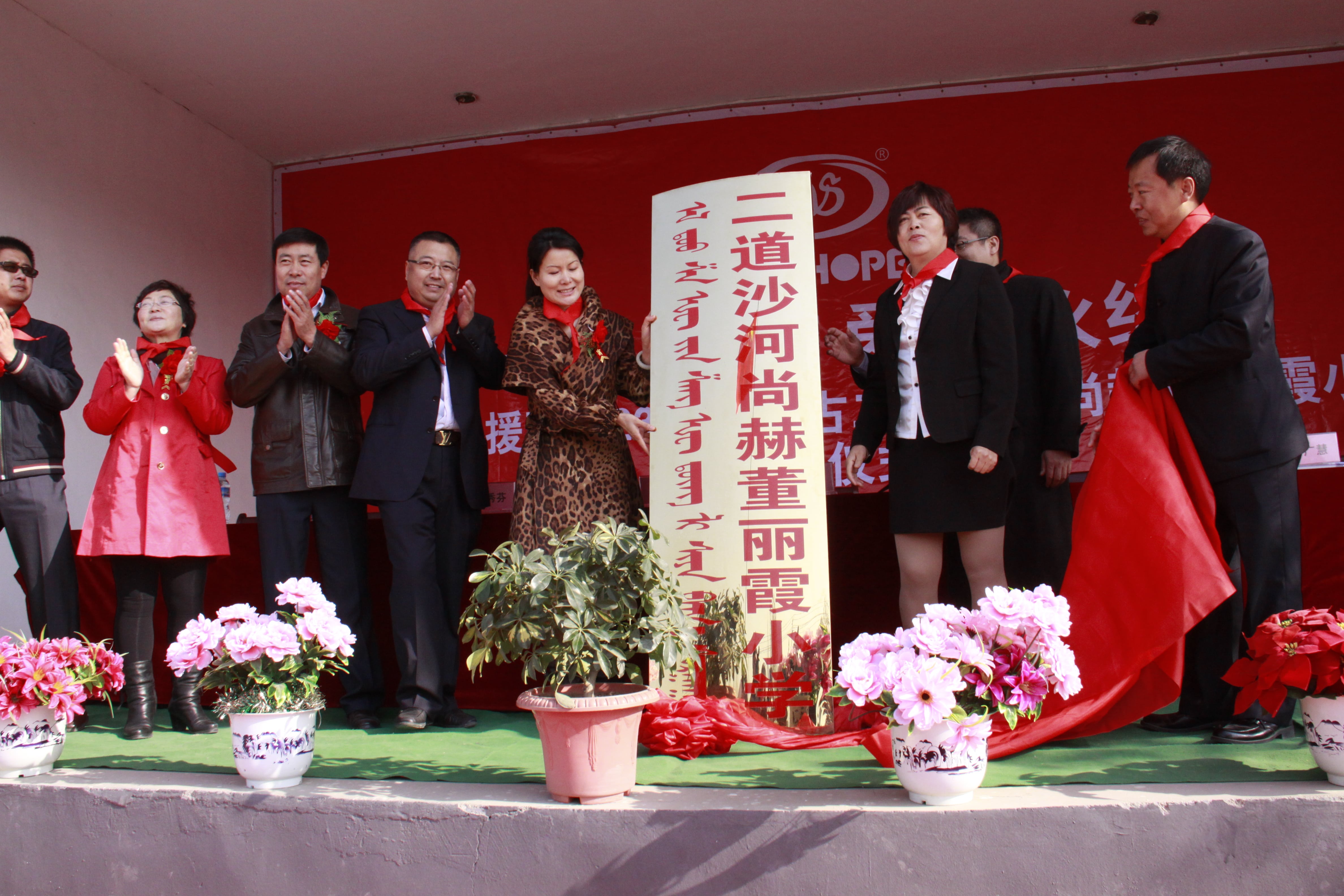 第23所 包头市二道沙河押球平台董丽霞小学
