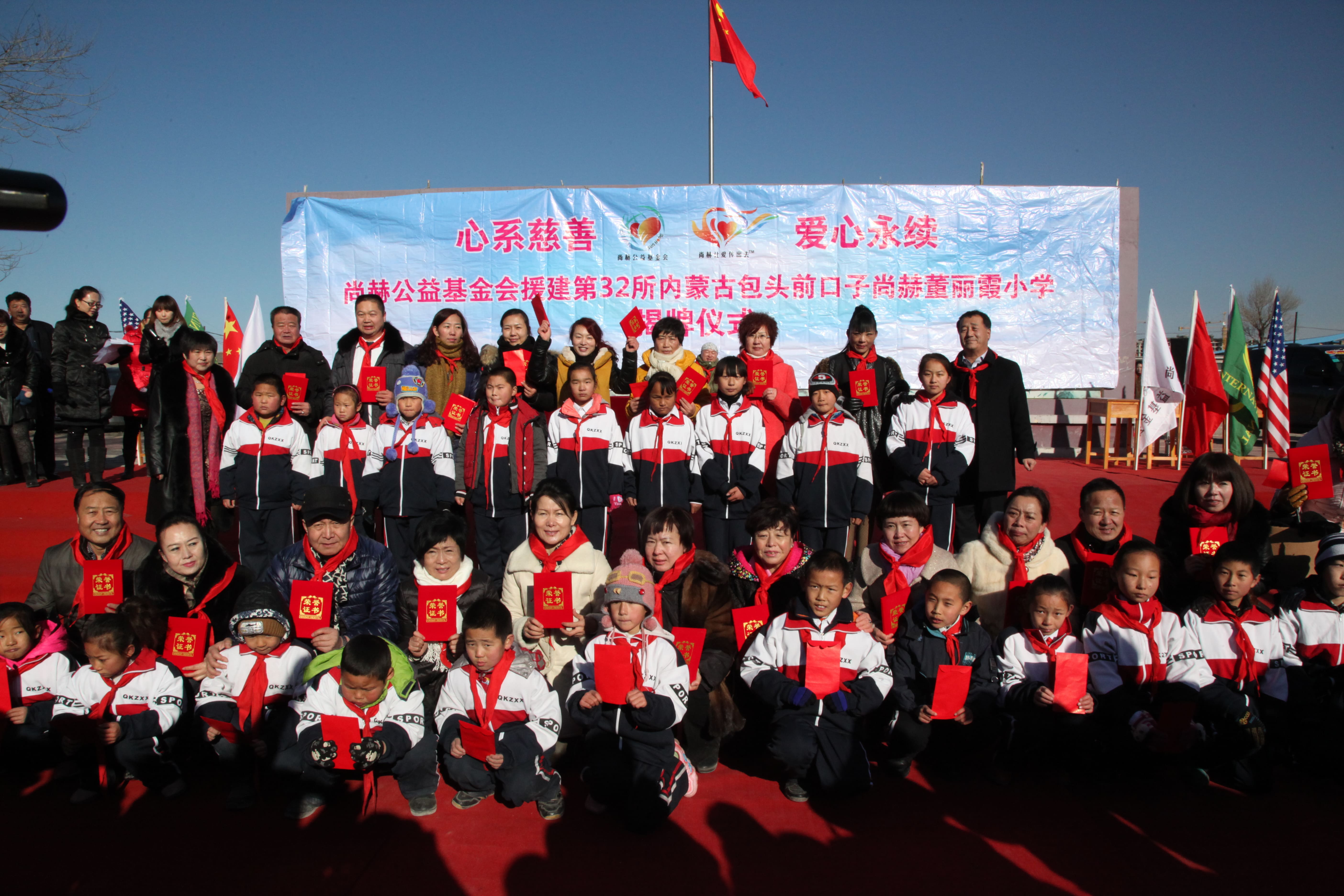 第32所 包头市昆都仑区前口子押球平台董丽霞小学