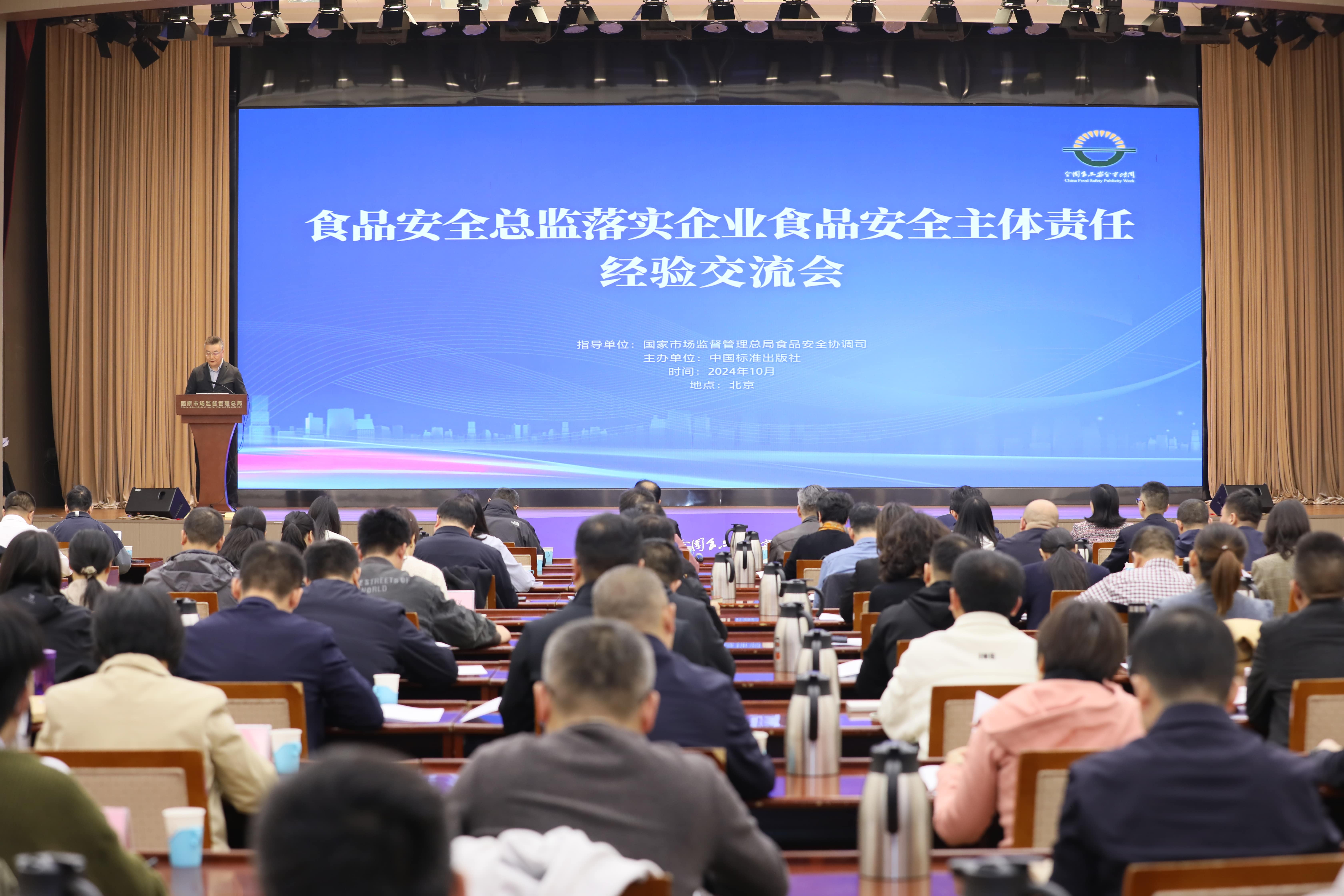 落实食品安全,彰显企业主体责任丨押球平台入选国家市场监管总局“企业落实食品安全主体责任创新实践典型案例”并受邀参加交流会 落实食品安全,彰显企业主体责任丨押球平台入选国家市场监管总局“企业落实食品安全主体责任创新实践典型案例”并受邀参加交流会