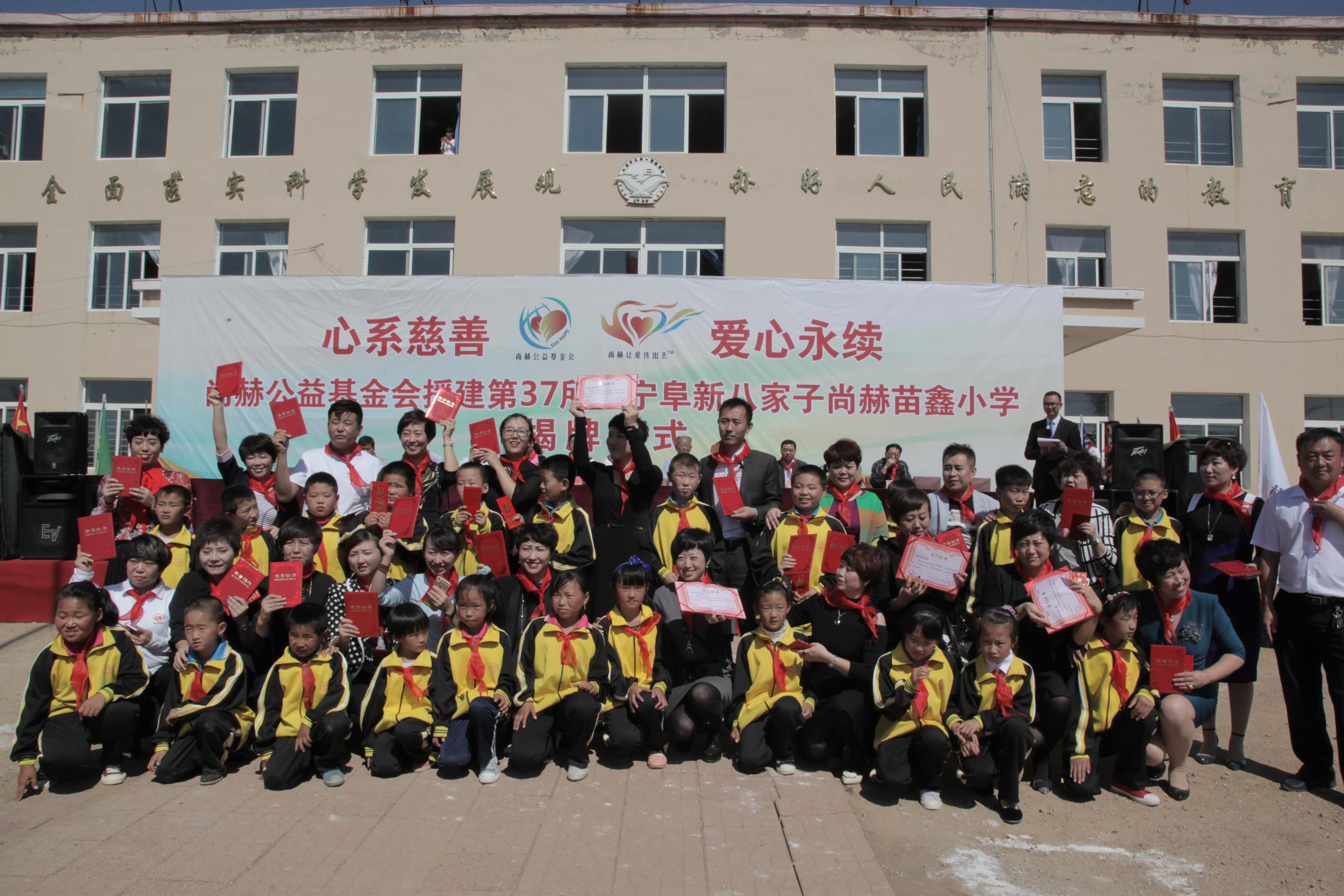 第37所 阜新市阜蒙县八家子押球平台苗鑫小学