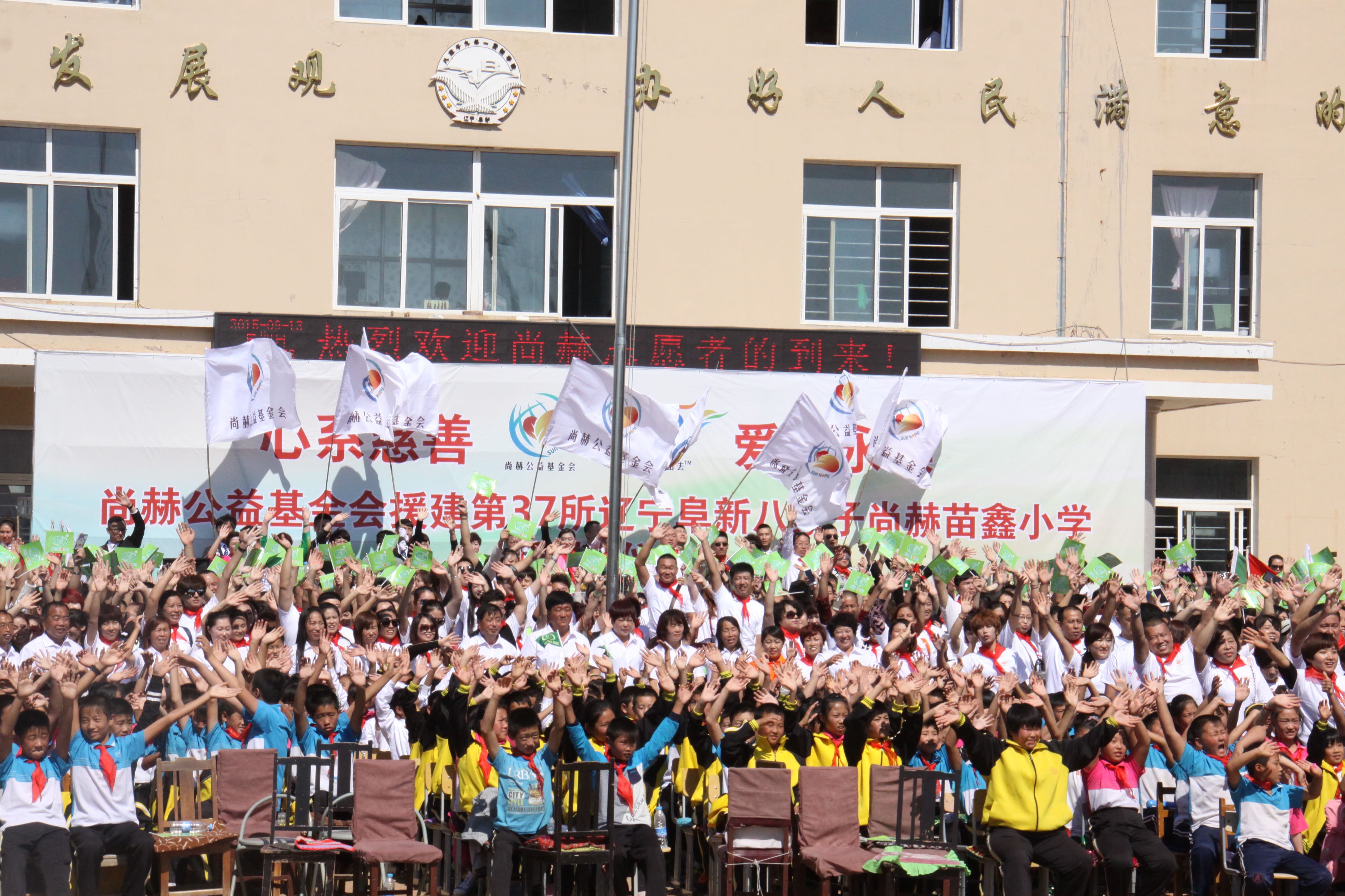 第37所 阜新市阜蒙县八家子押球平台苗鑫小学