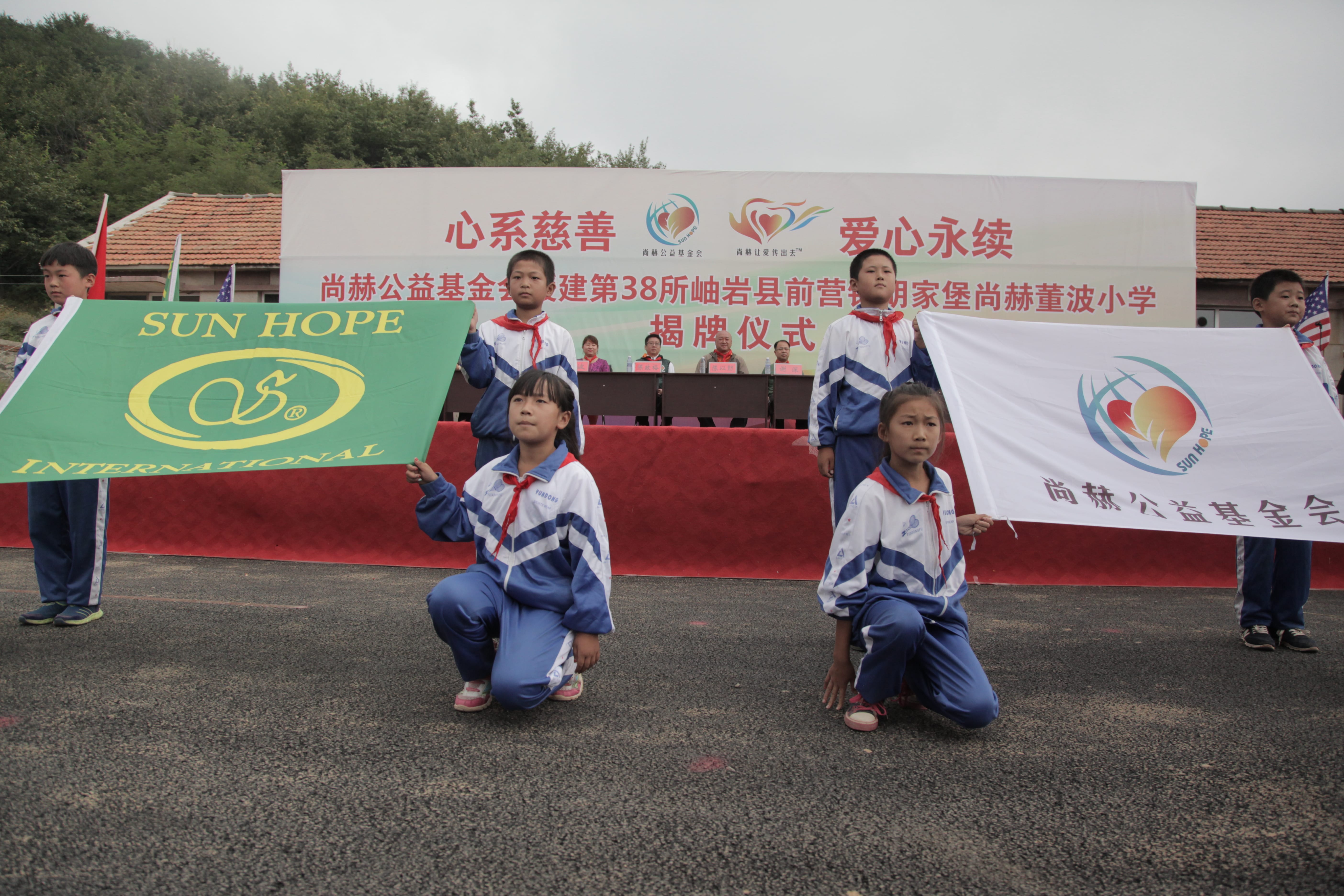 第38所 岫岩县前营镇胡家堡押球平台董波小学