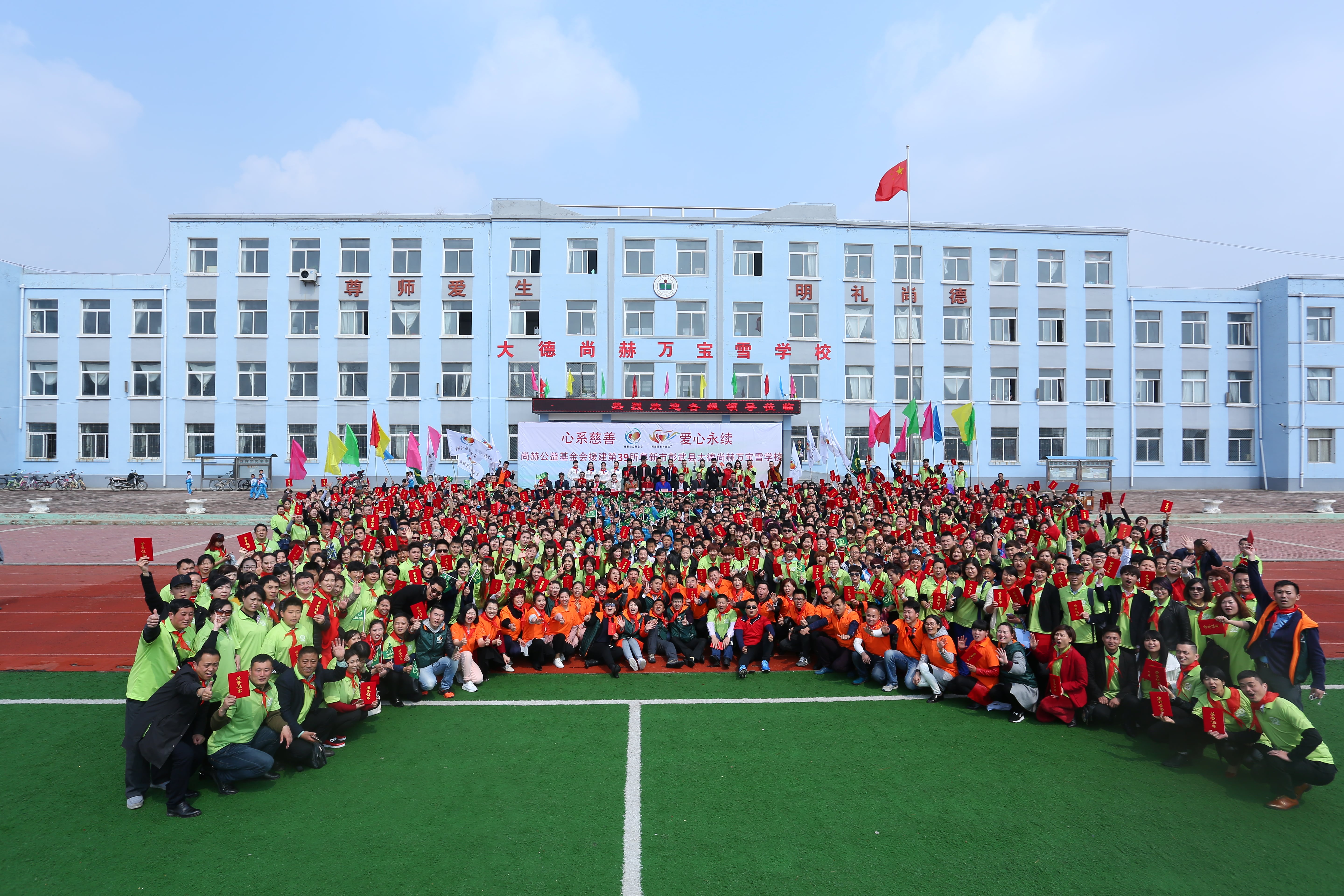 第39所 阜新市彰武县大德押球平台万宝雪学校