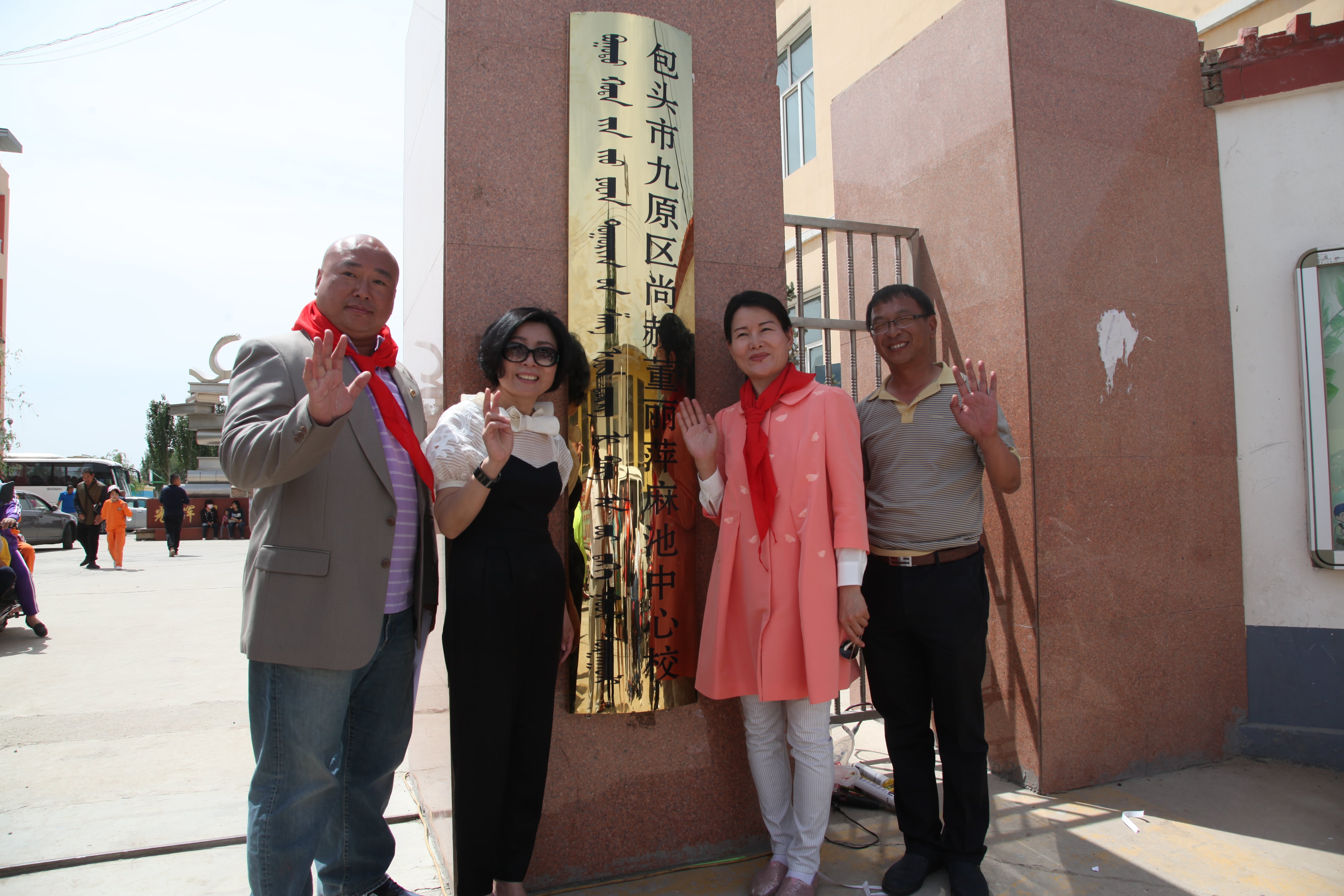 第48所 包头市九原区押球平台董丽萍麻池中心校