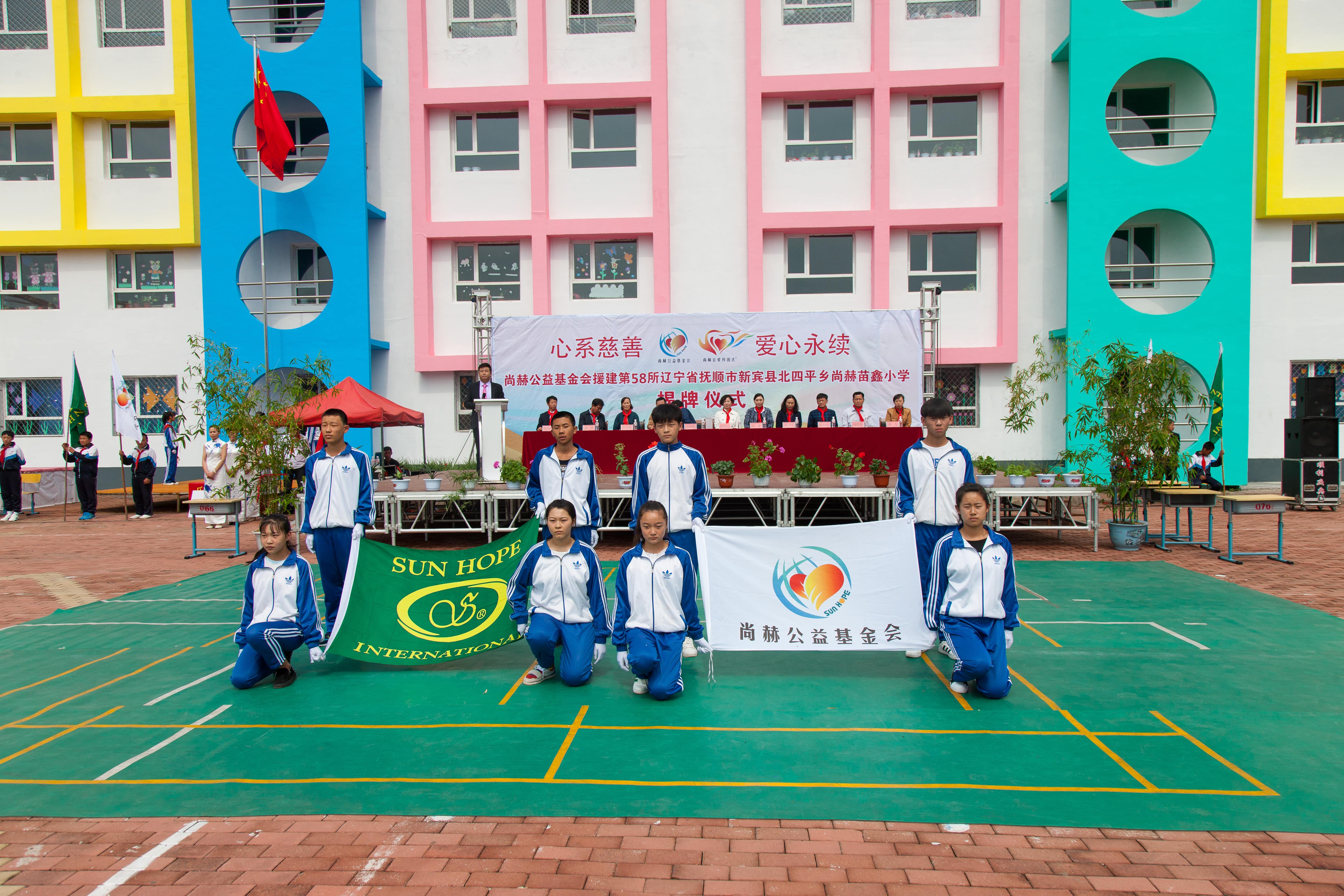 第58所 抚顺市新宾县北四平乡押球平台苗鑫小学