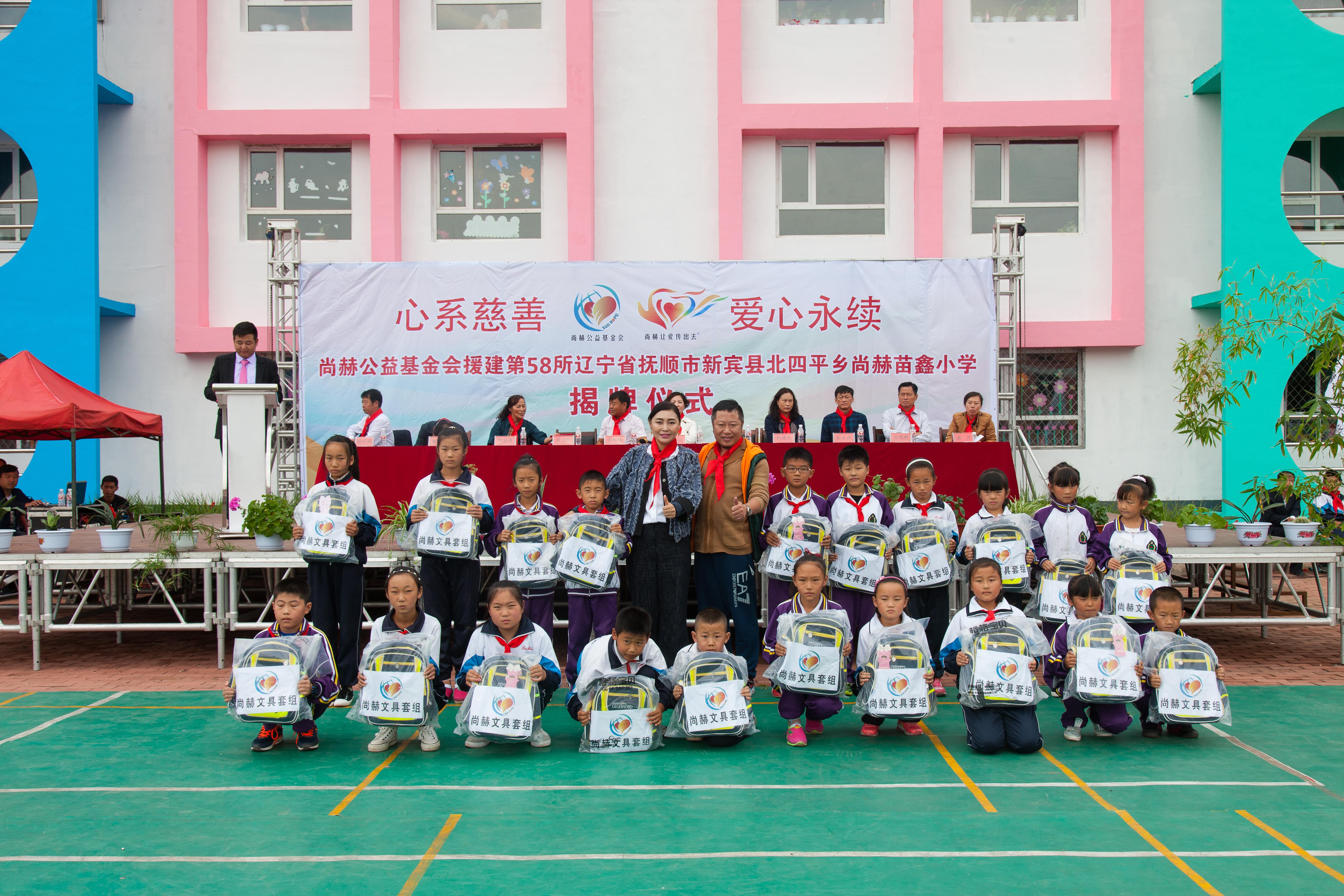 第58所 抚顺市新宾县北四平乡押球平台苗鑫小学