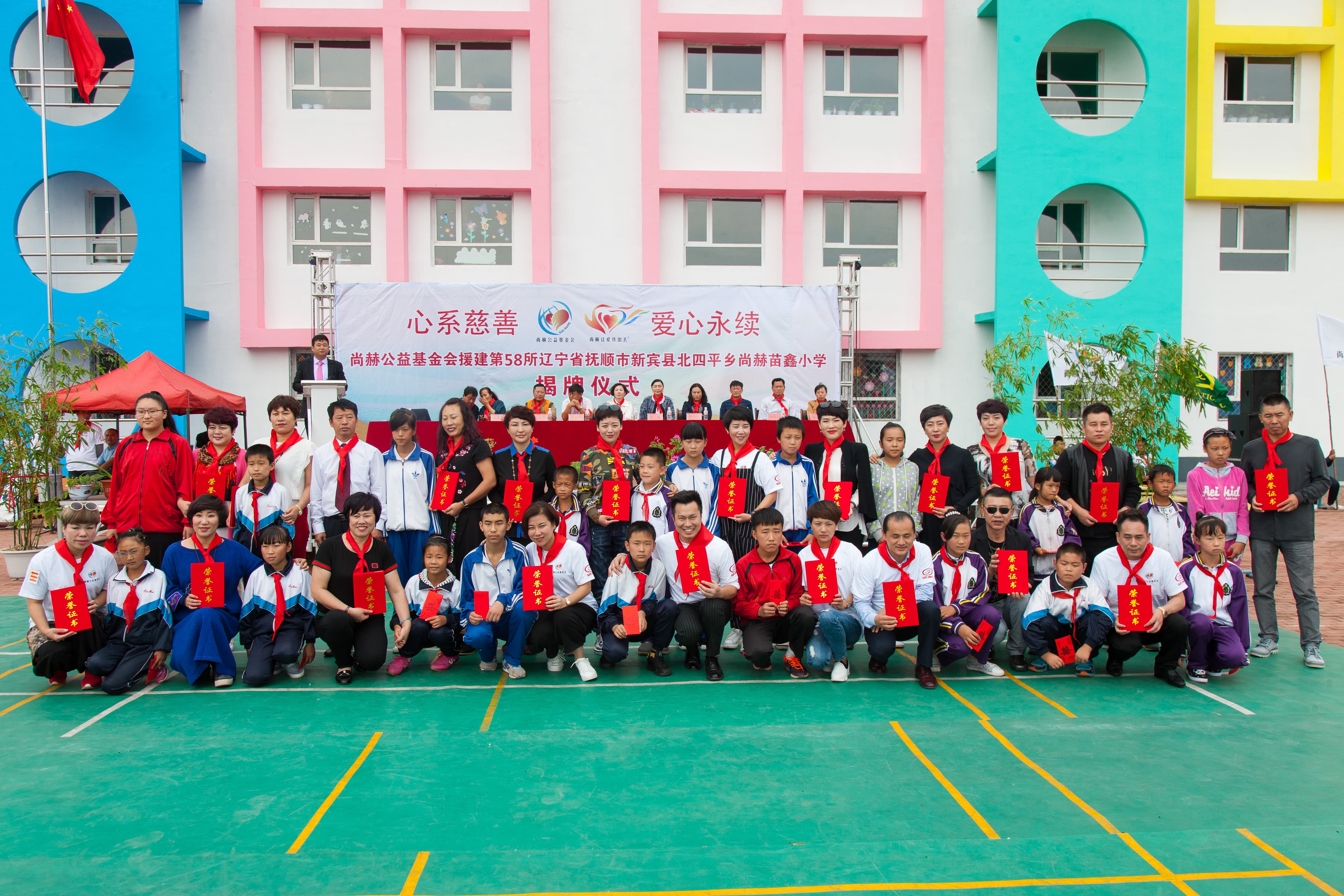 第58所 抚顺市新宾县北四平乡押球平台苗鑫小学
