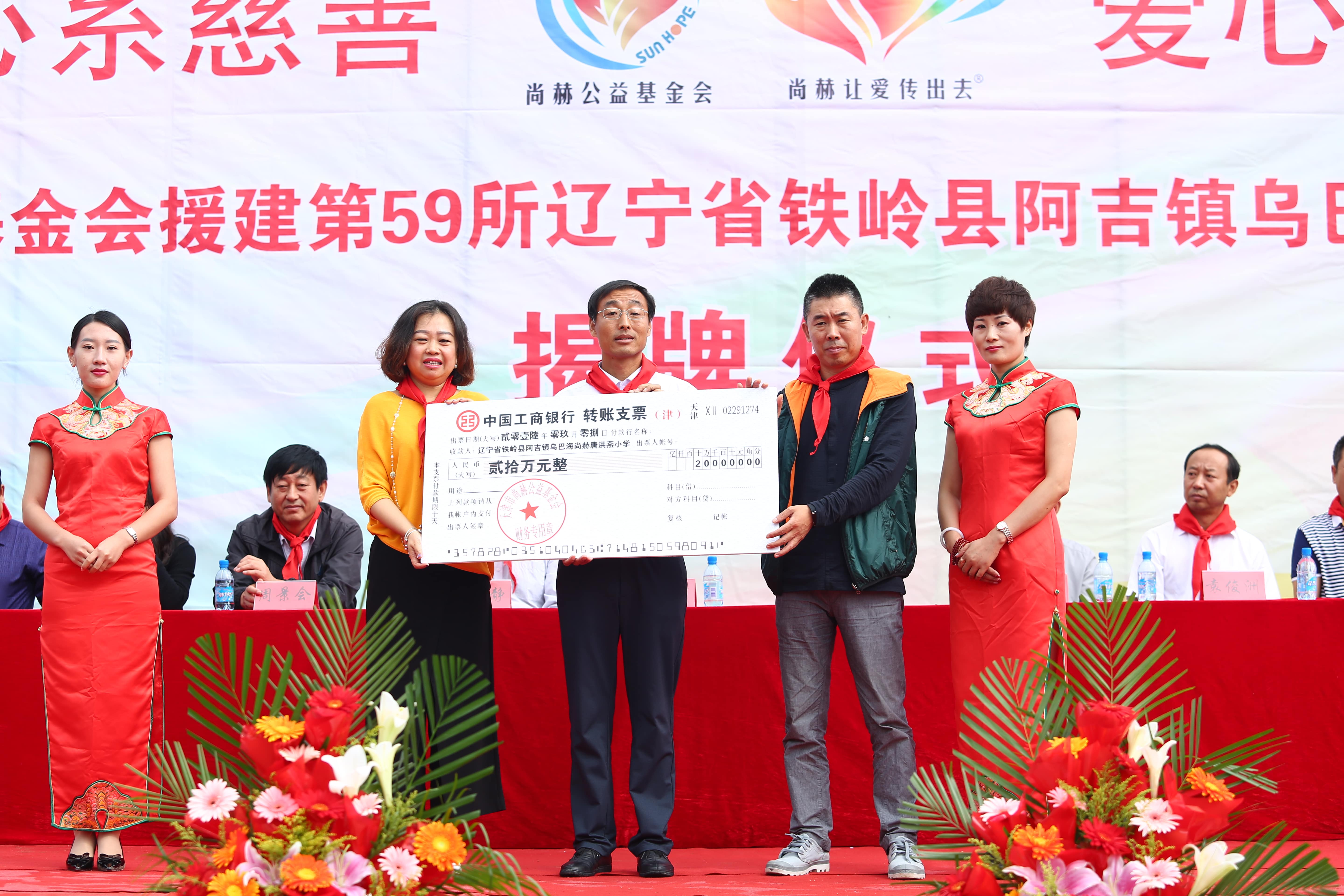 第59所 铁岭县阿吉镇乌巴海押球平台唐洪燕小学