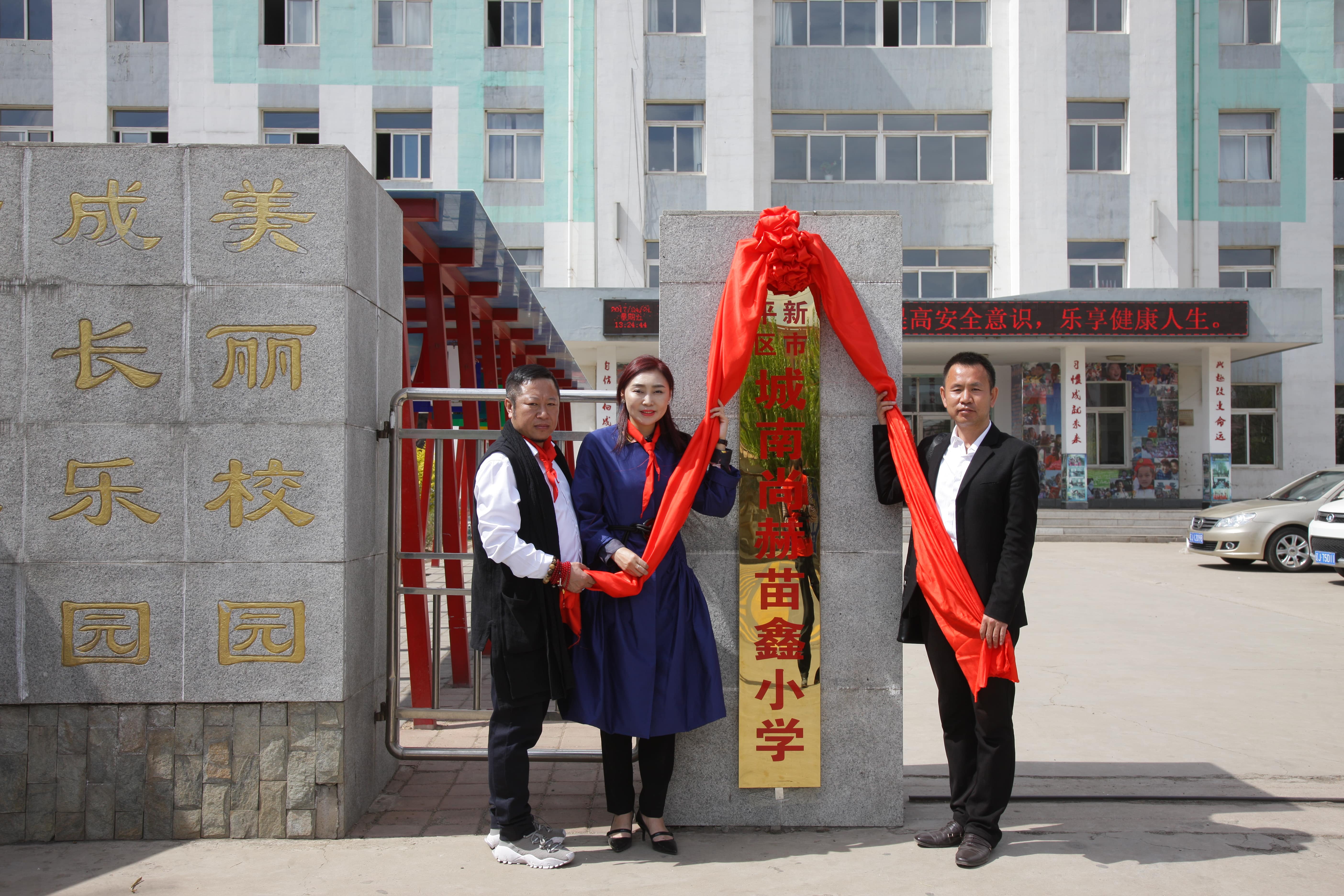 第86所  辽宁省阜新市太平区建业押球平台苗鑫小学