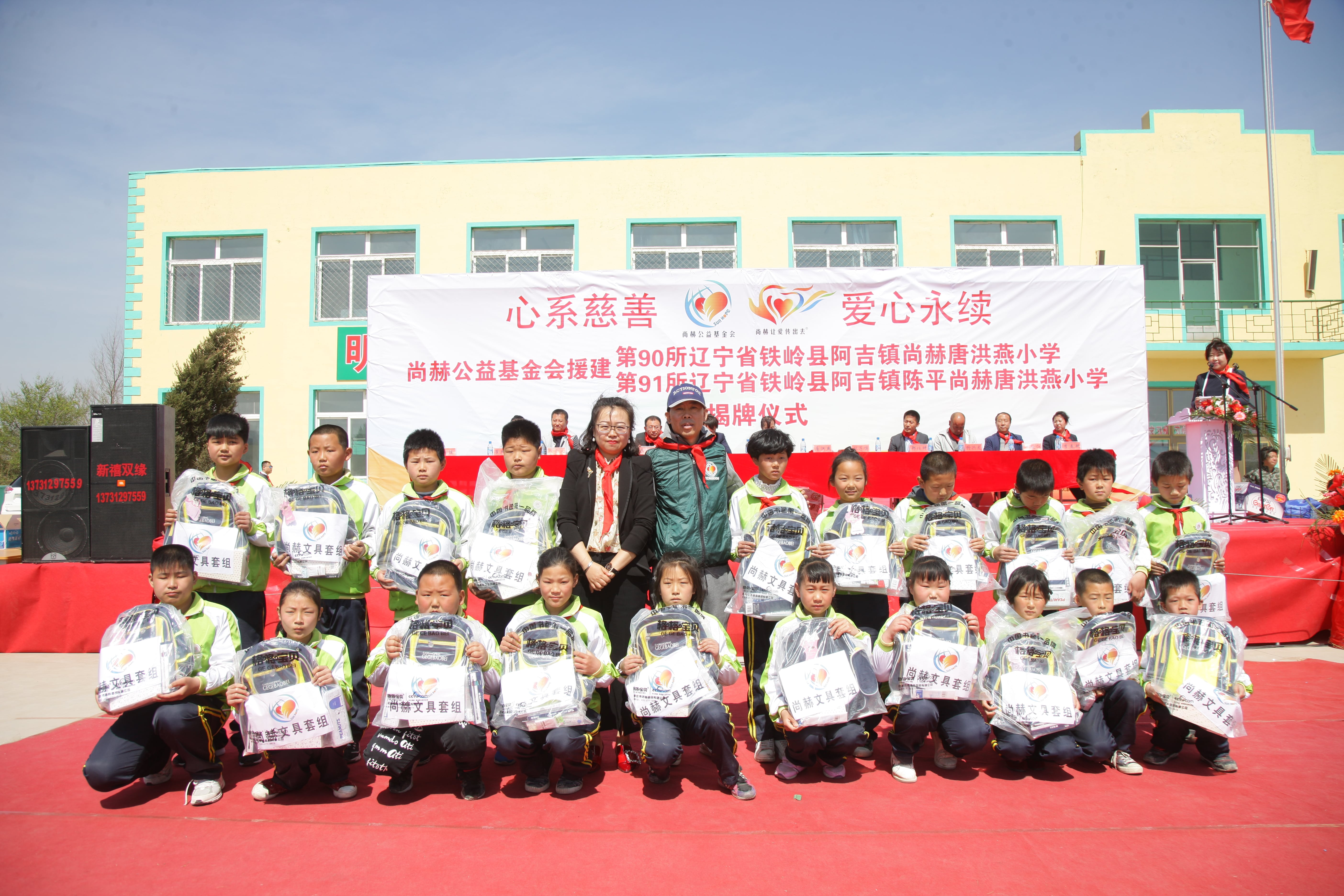 第90所 铁岭市阿吉镇押球平台唐洪燕小学