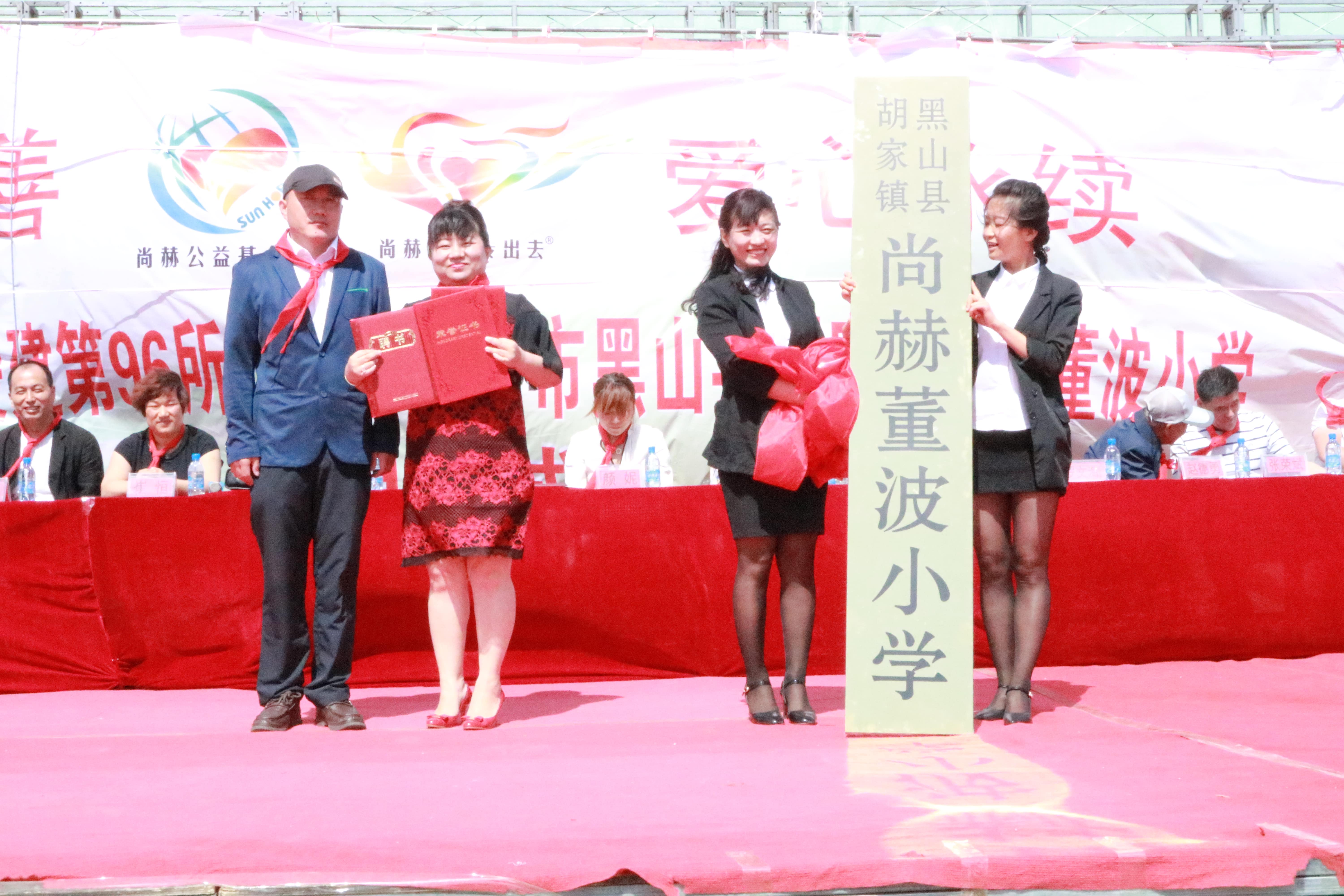 第96所 锦州市黑山县胡家镇押球平台董波小学