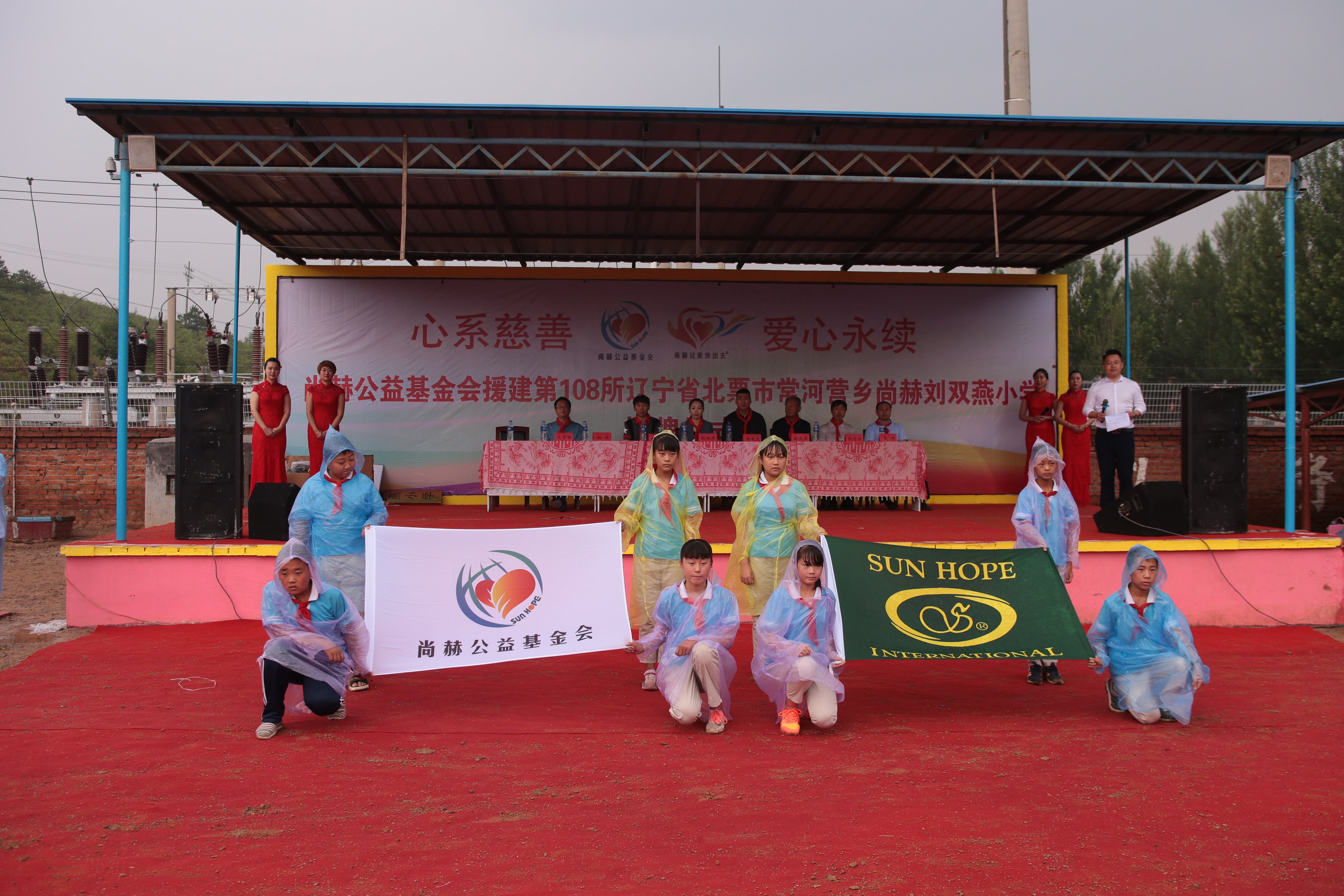 第108所 北票市常河营乡押球平台刘双燕小学