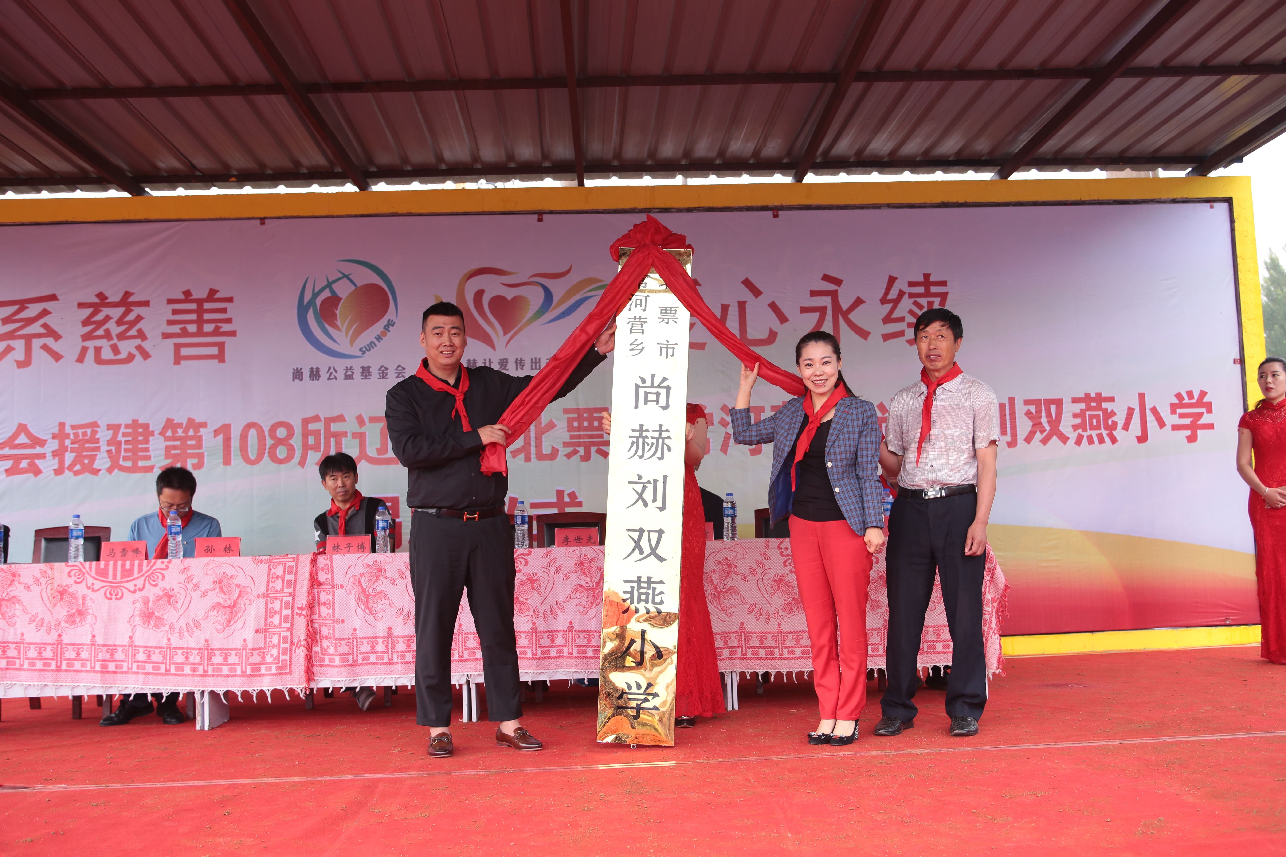 第108所 北票市常河营乡押球平台刘双燕小学