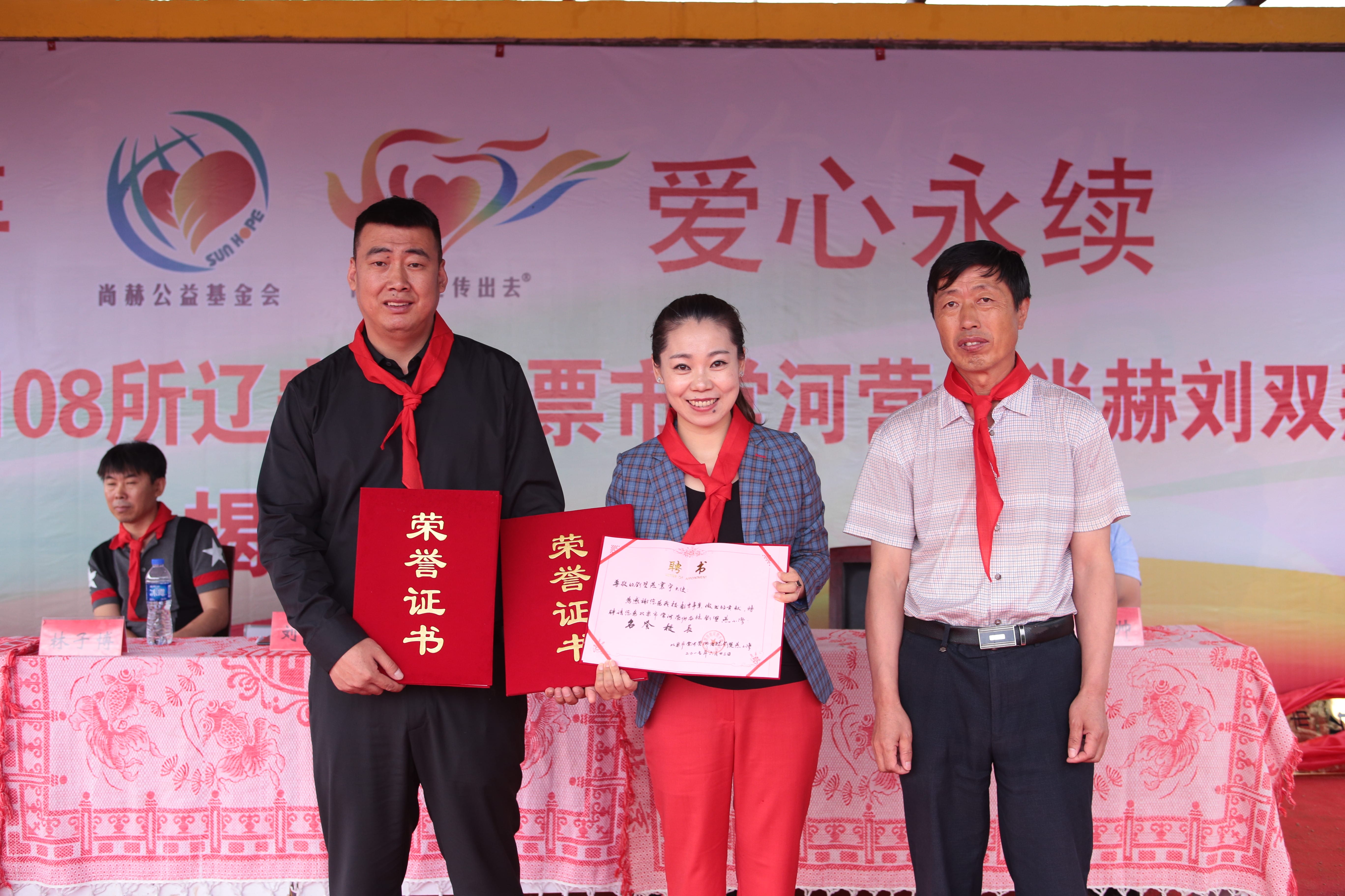 第108所 北票市常河营乡押球平台刘双燕小学
