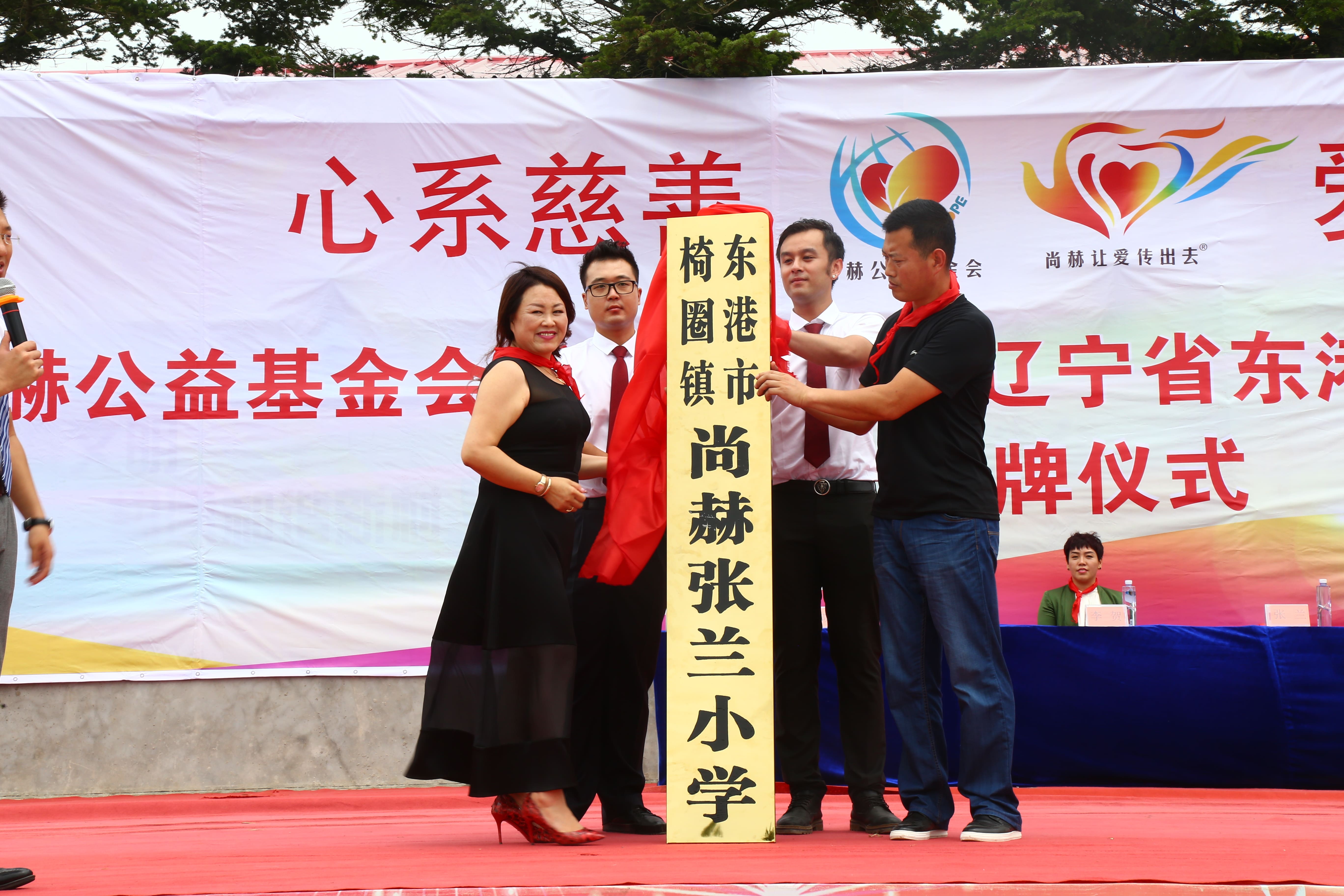 第110所 东港市椅圈镇押球平台张兰小学