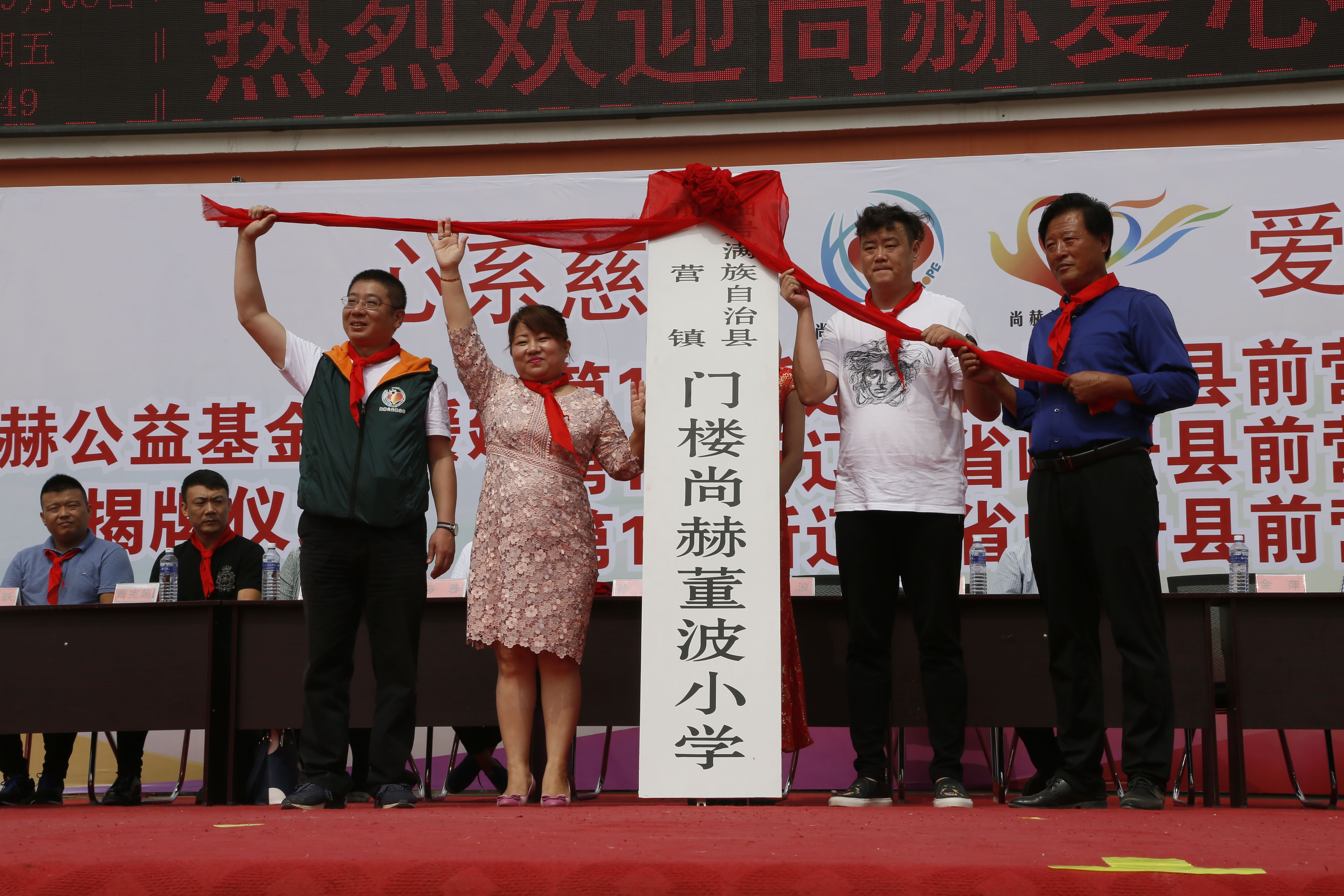 第115所 岫岩县前营镇押球平台董波中心小学