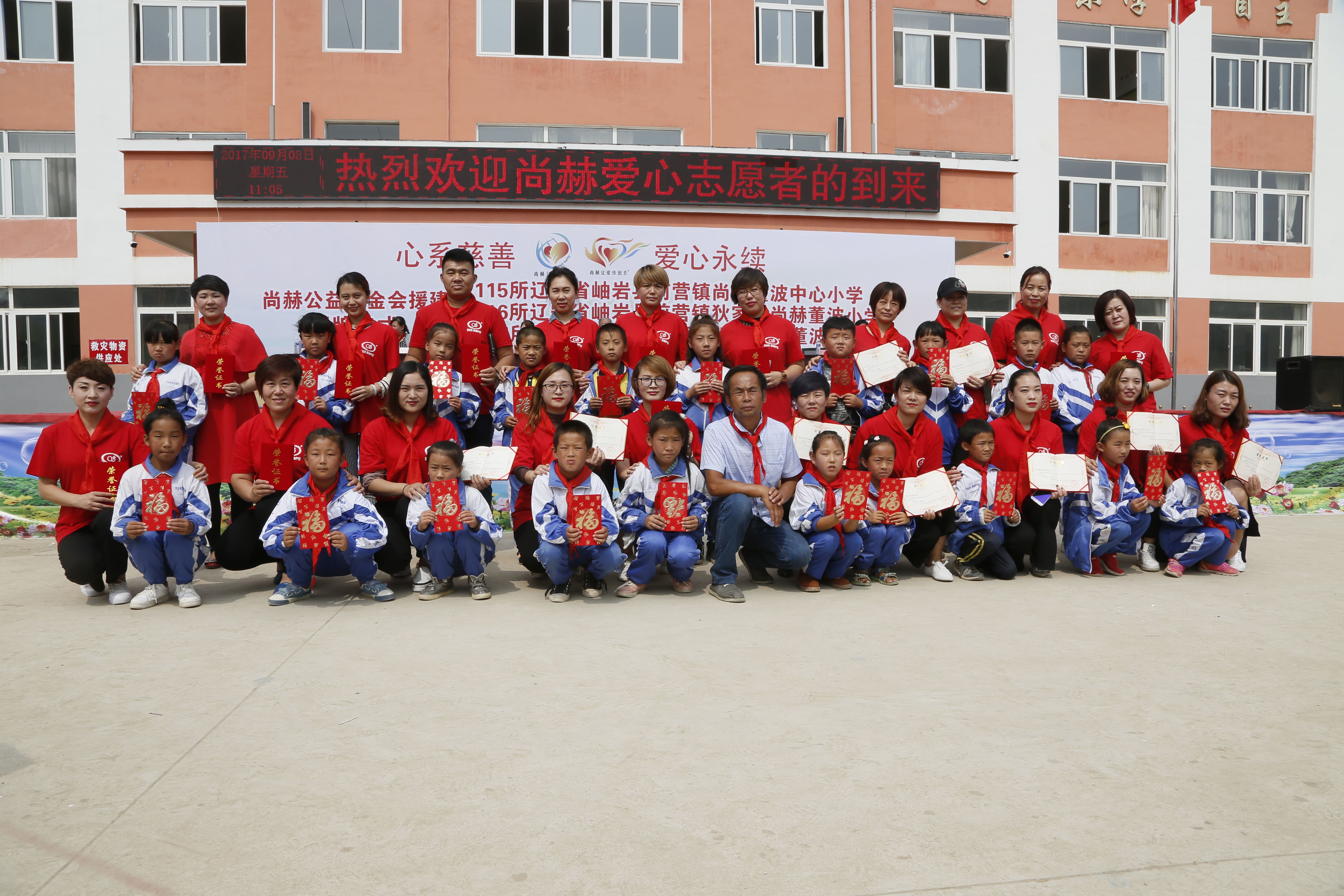 第115所 岫岩县前营镇押球平台董波中心小学