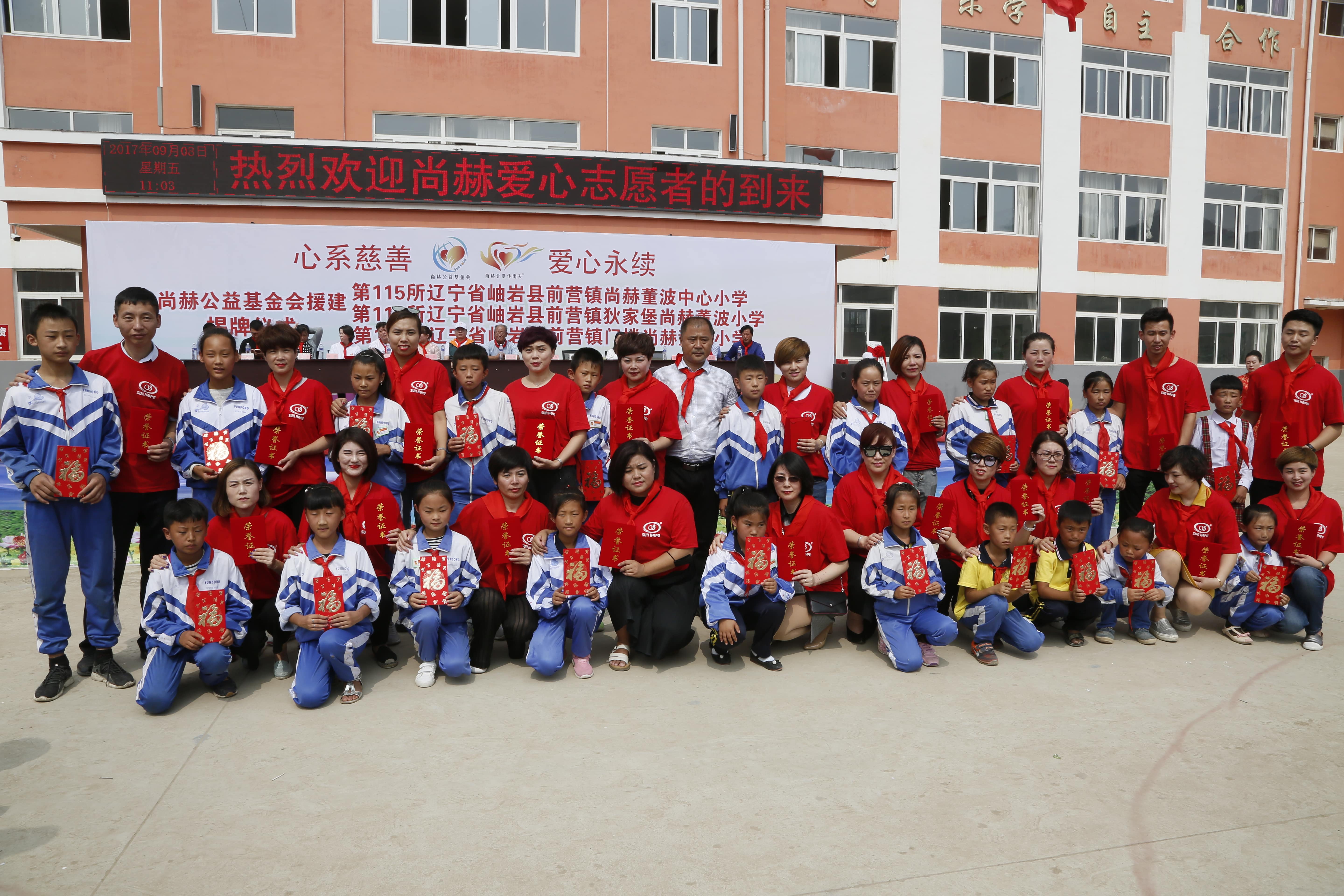 第115所 岫岩县前营镇押球平台董波中心小学