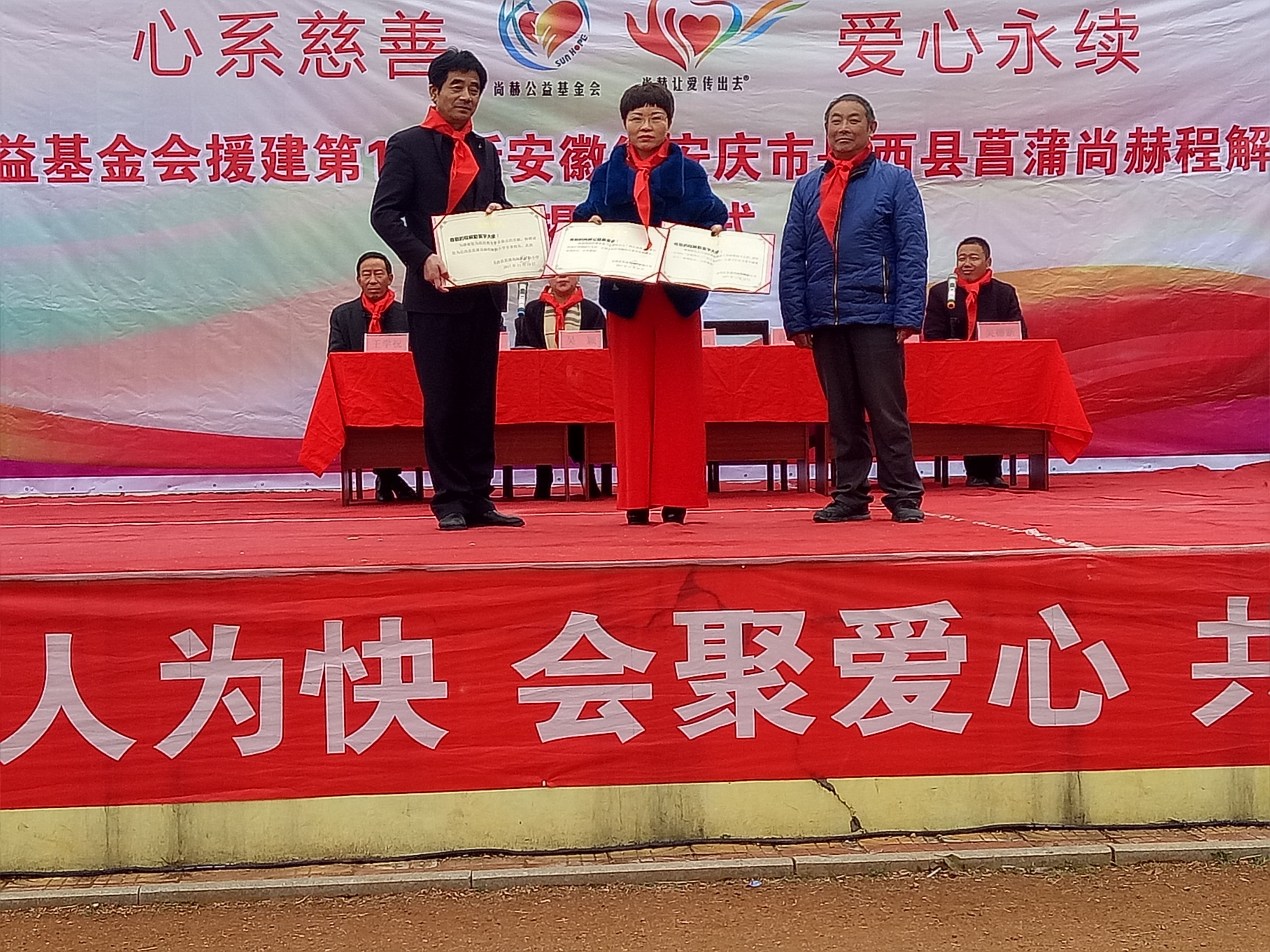 第132所 安庆市岳西县菖蒲押球平台程解勤小学