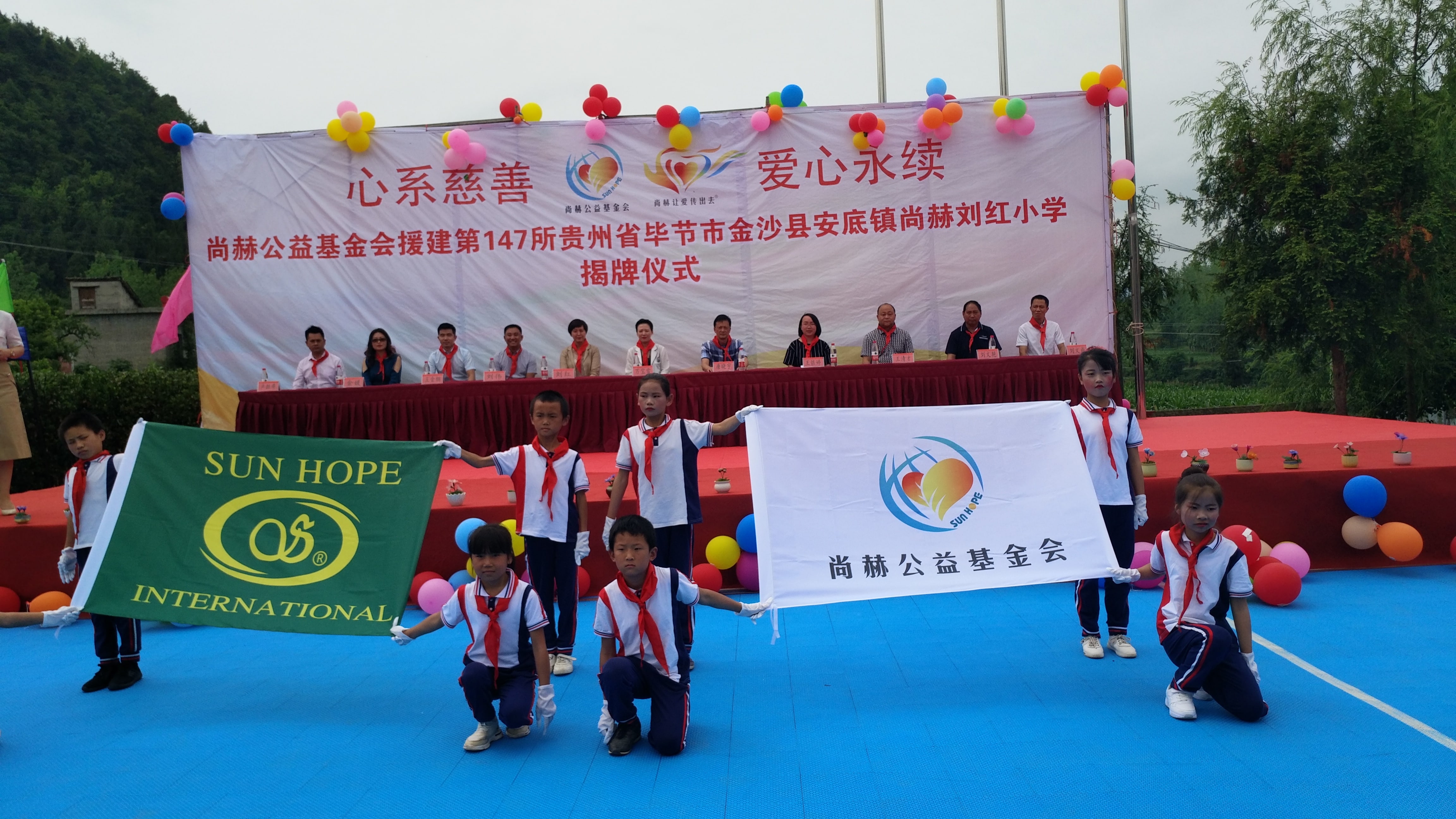 第147所 毕节市金沙县安底镇押球平台刘红小学
