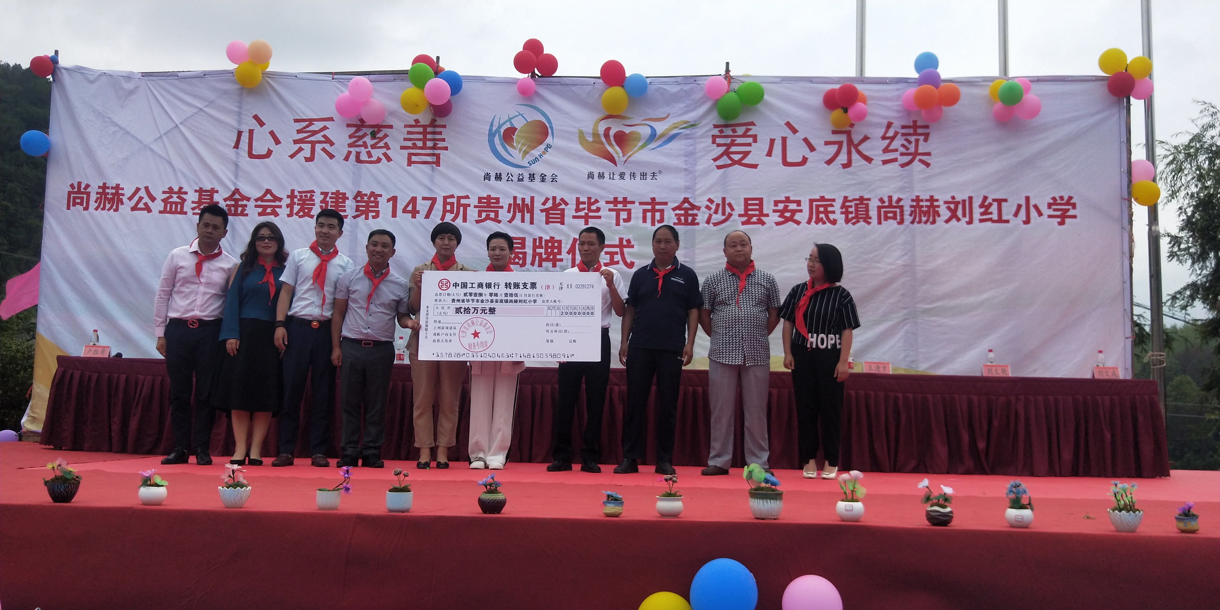 第147所 毕节市金沙县安底镇押球平台刘红小学