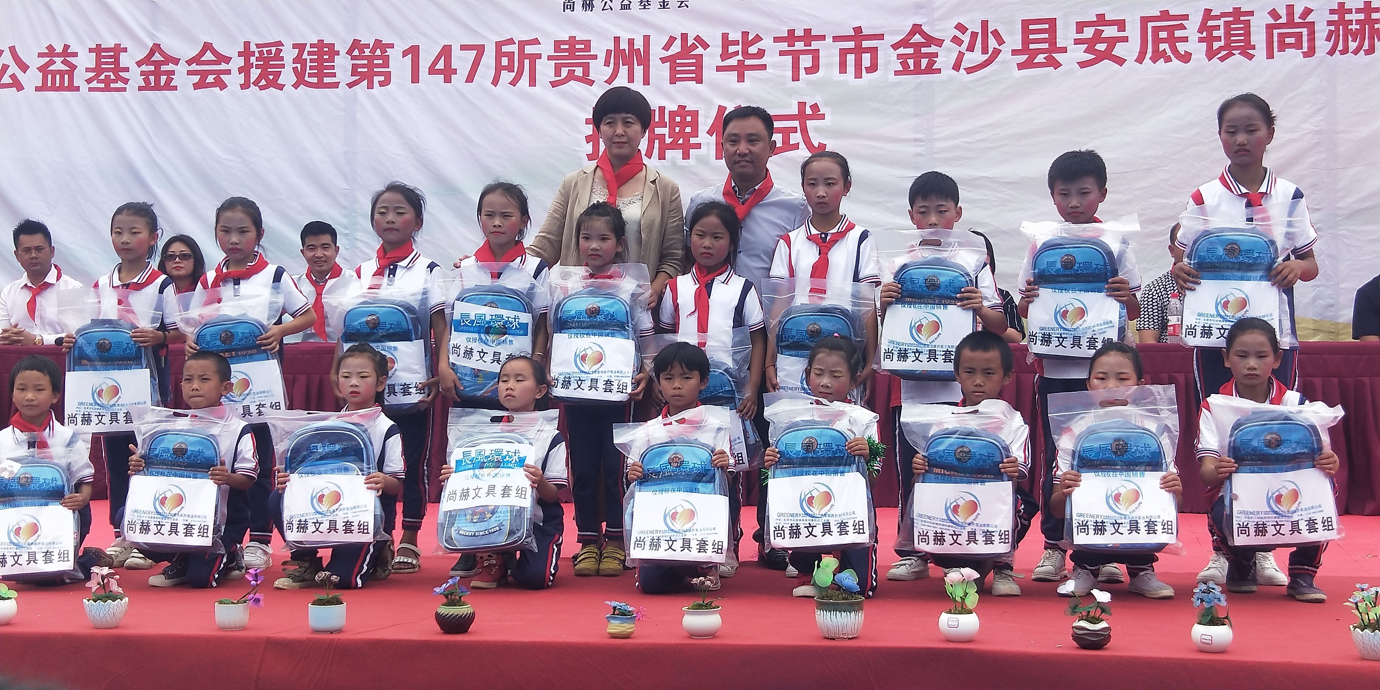 第147所 毕节市金沙县安底镇押球平台刘红小学