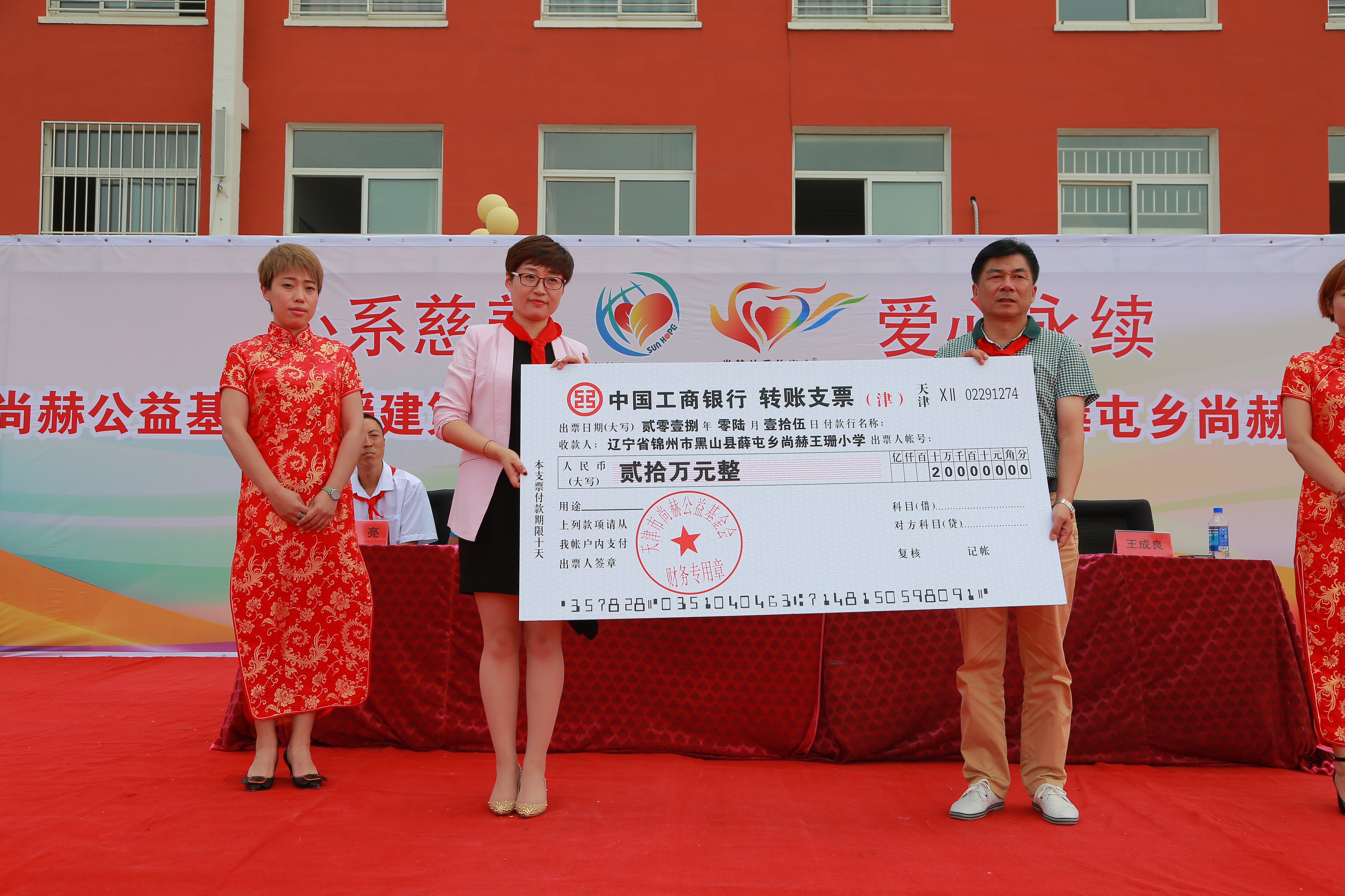 第150所 锦州市黑山县薛屯乡押球平台王珊小学