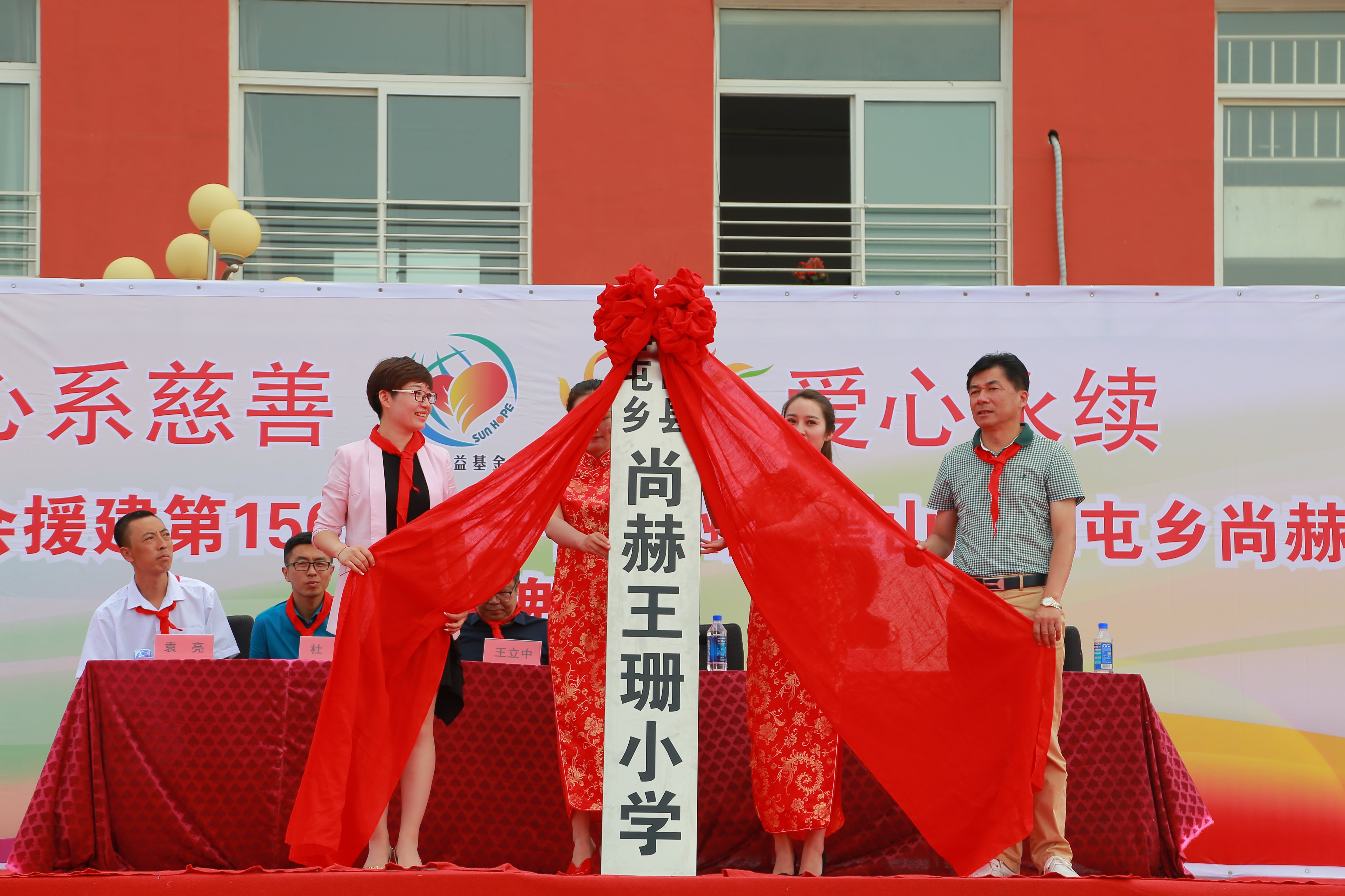 第150所 锦州市黑山县薛屯乡押球平台王珊小学