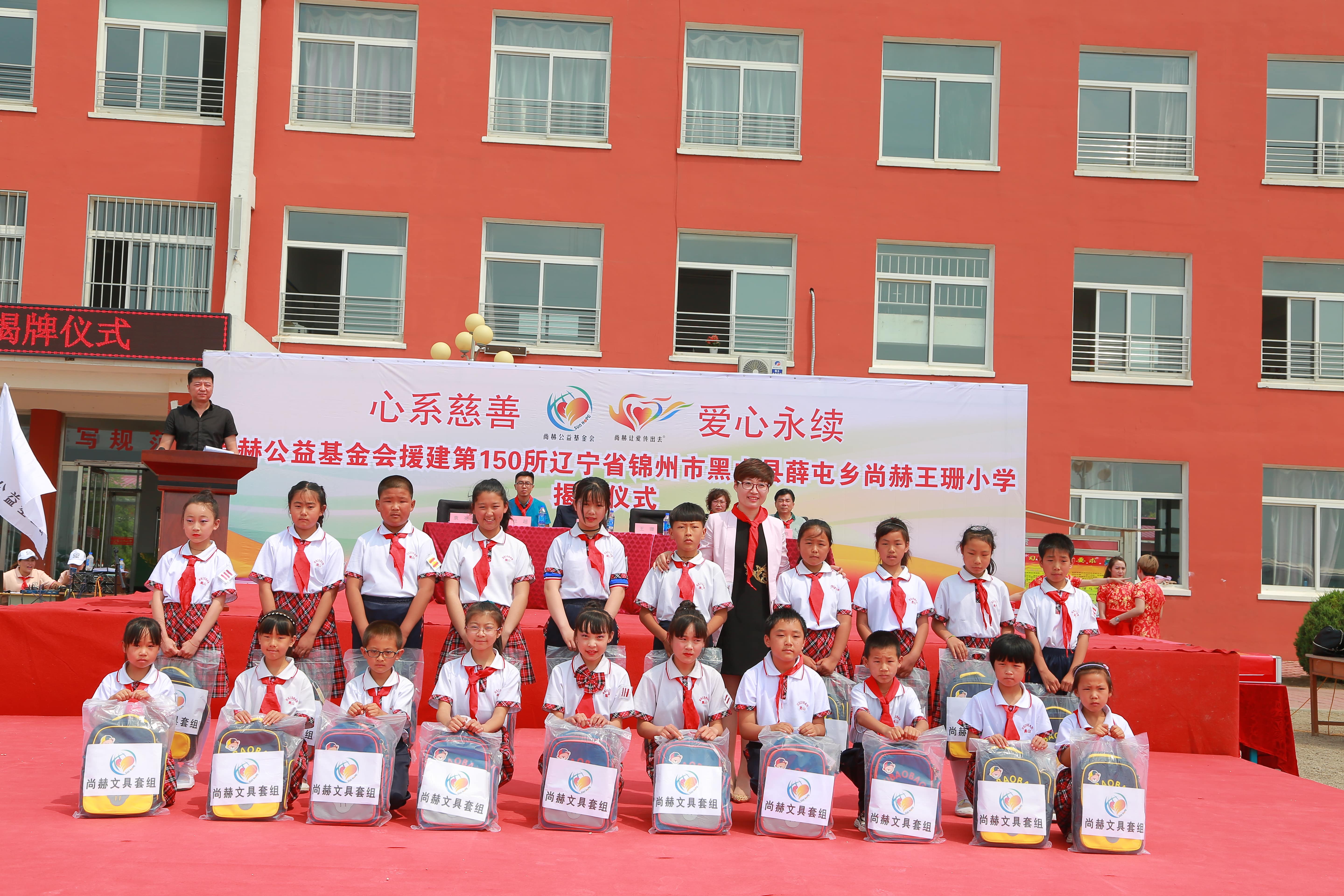 第150所 锦州市黑山县薛屯乡押球平台王珊小学
