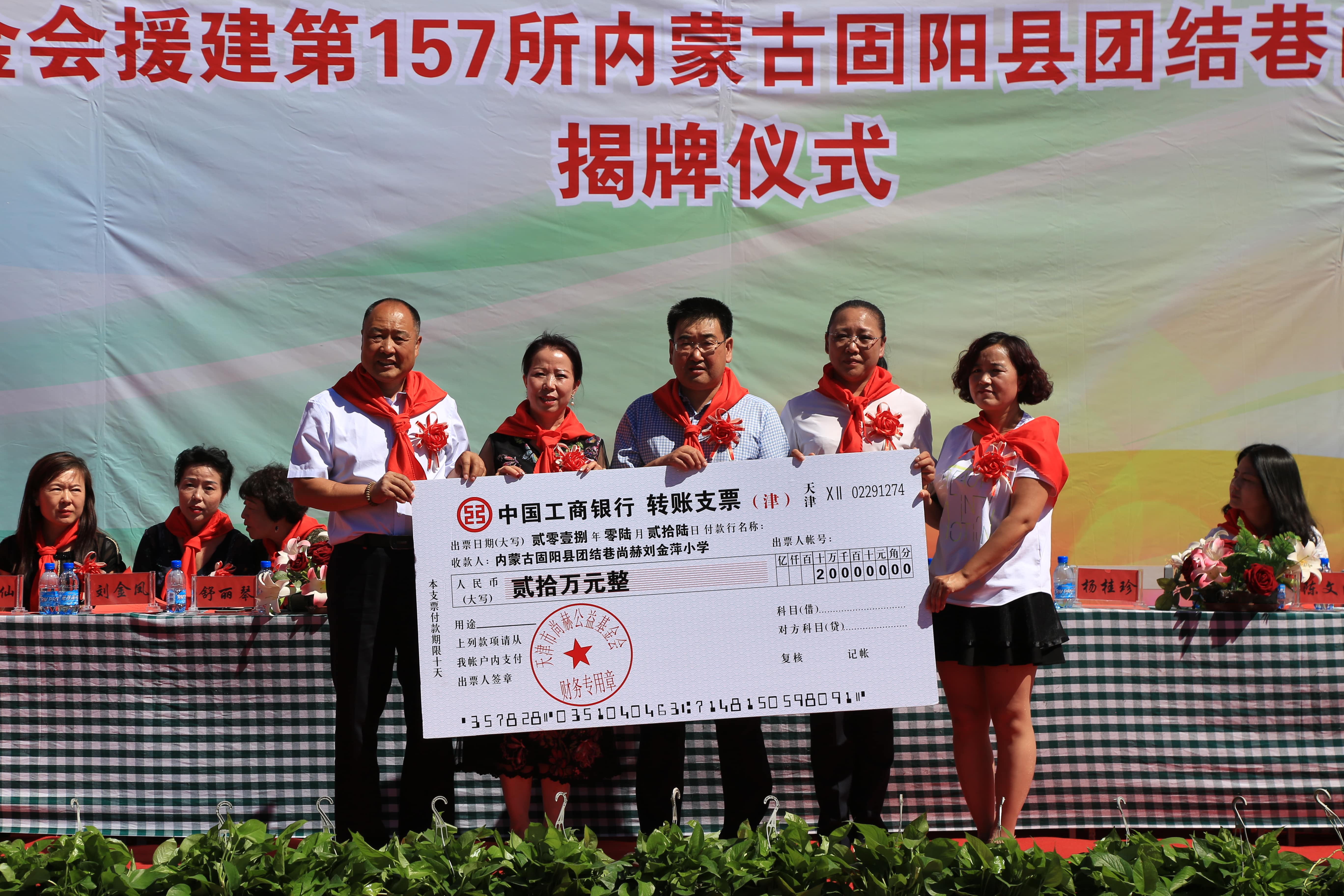 第157所 固阳县团结巷押球平台刘金萍小学