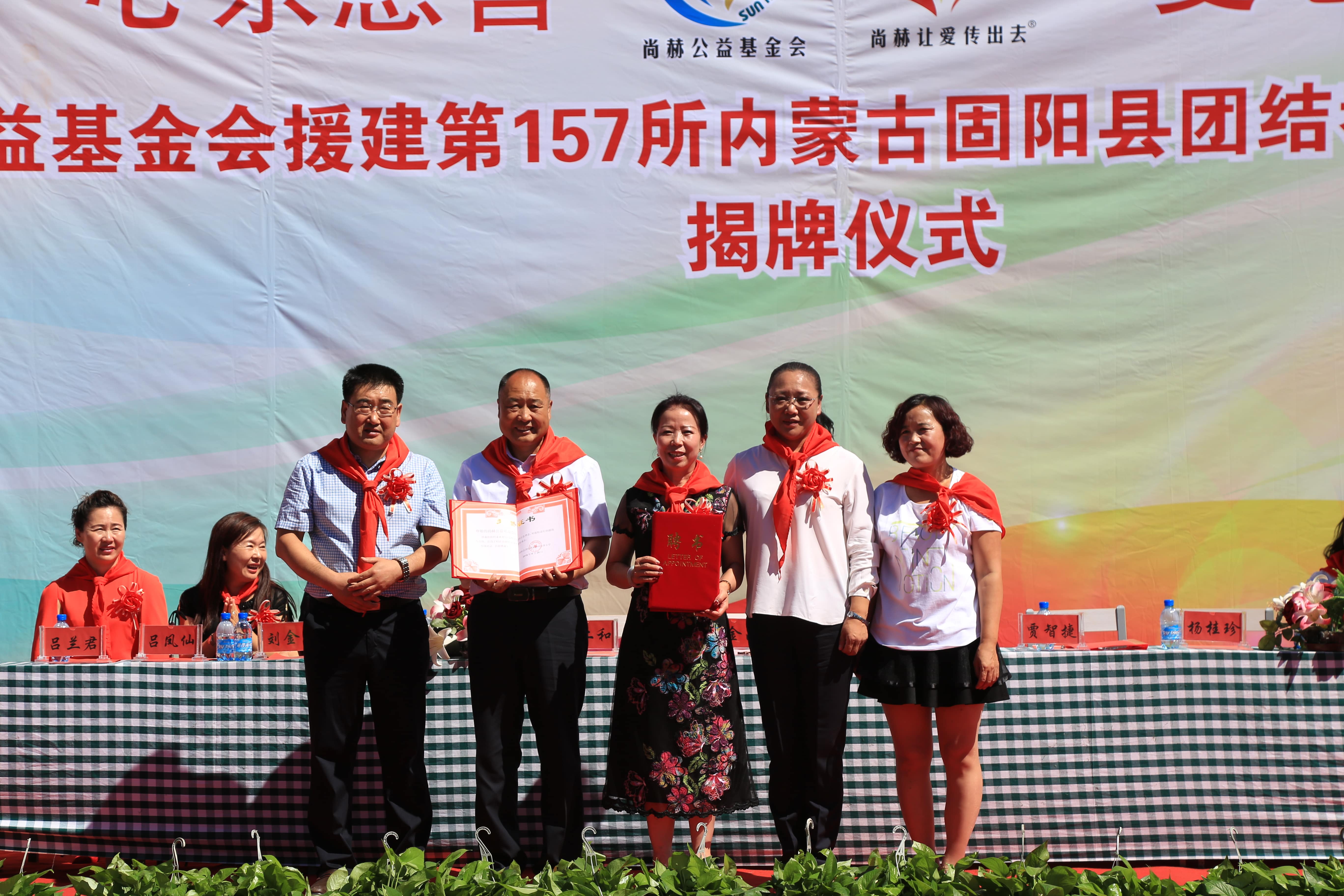 第157所 固阳县团结巷押球平台刘金萍小学