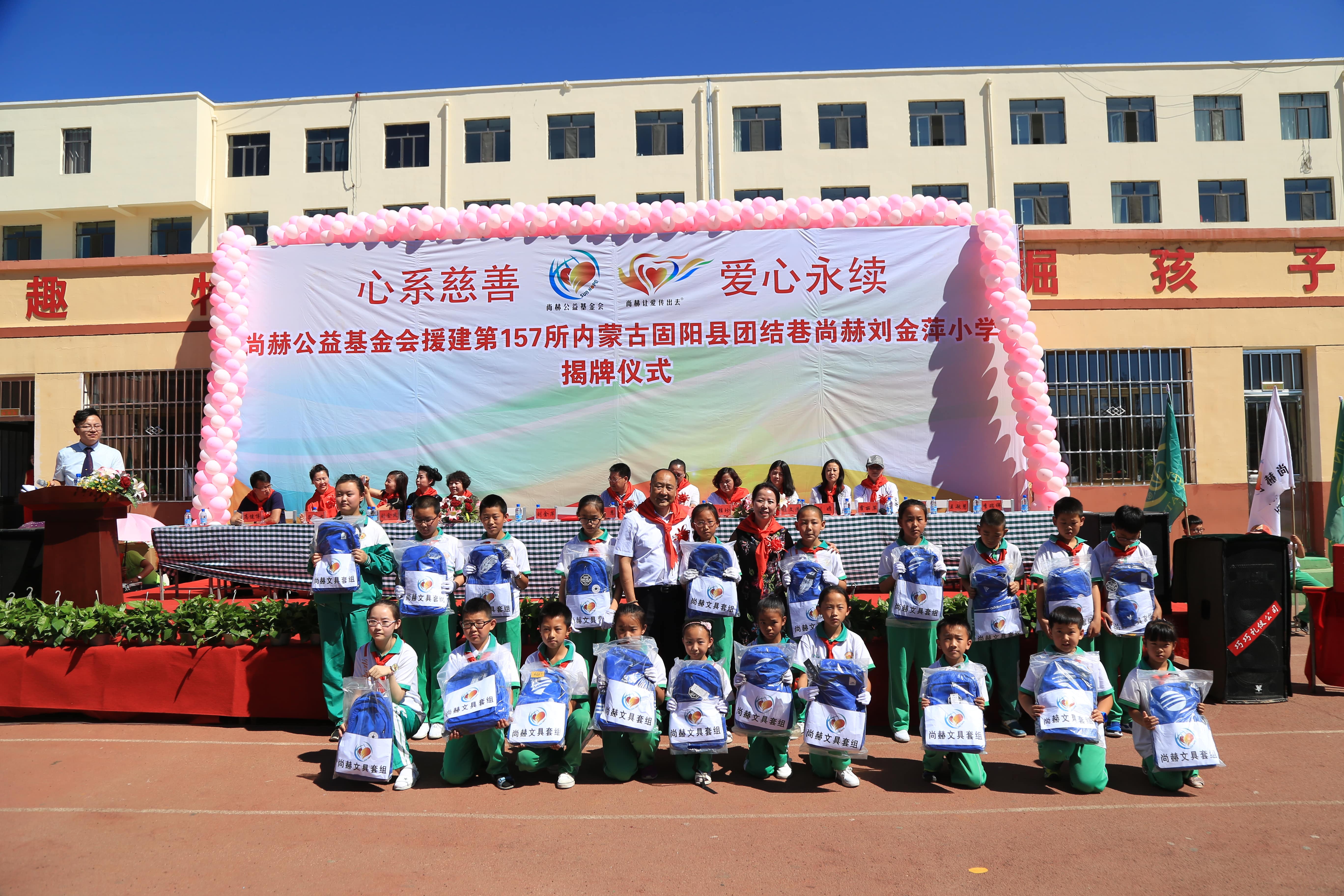 第157所 固阳县团结巷押球平台刘金萍小学
